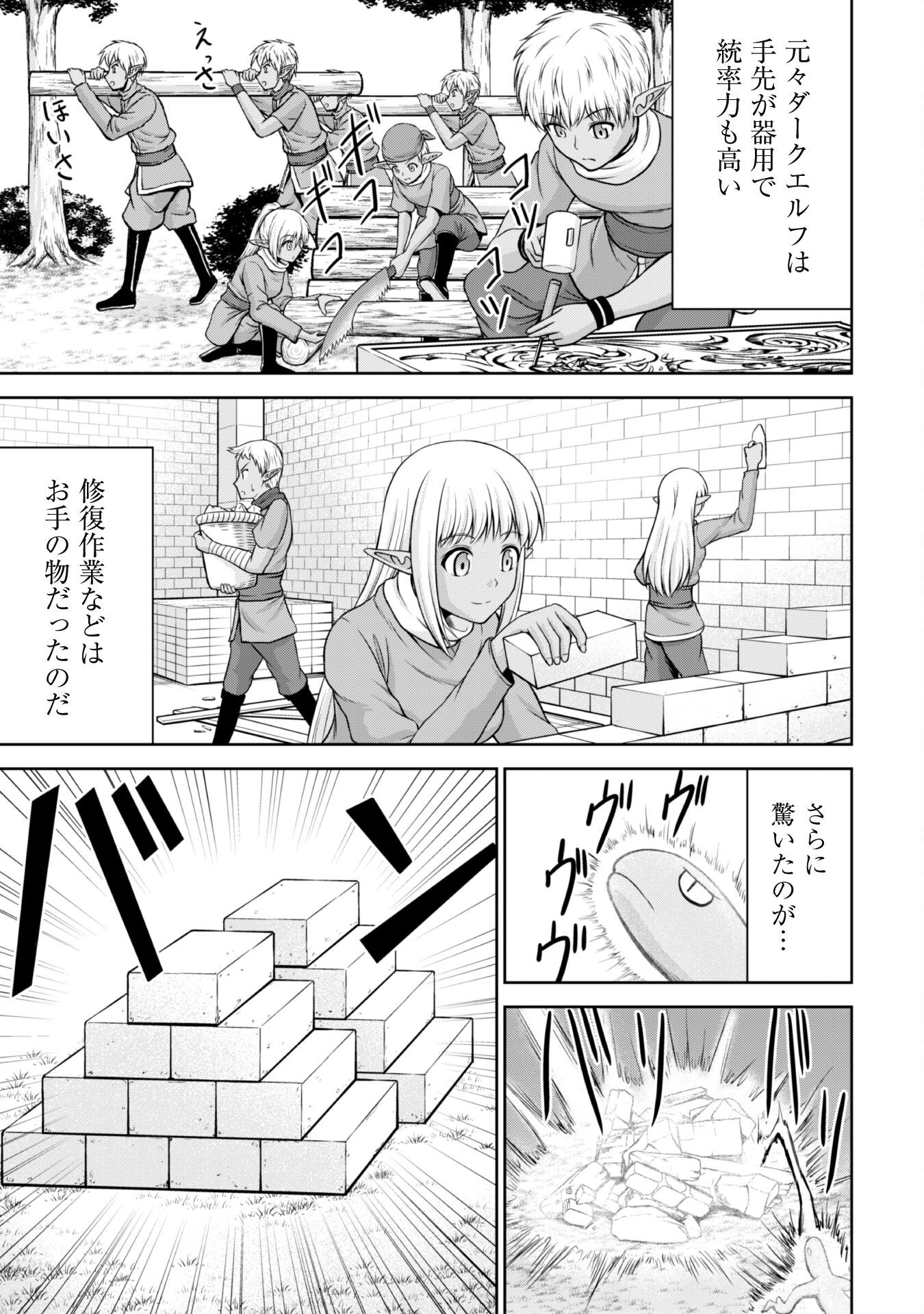 Maou Slow Life wo Mankitsu Suru - Chapter 8.1 - Page 6