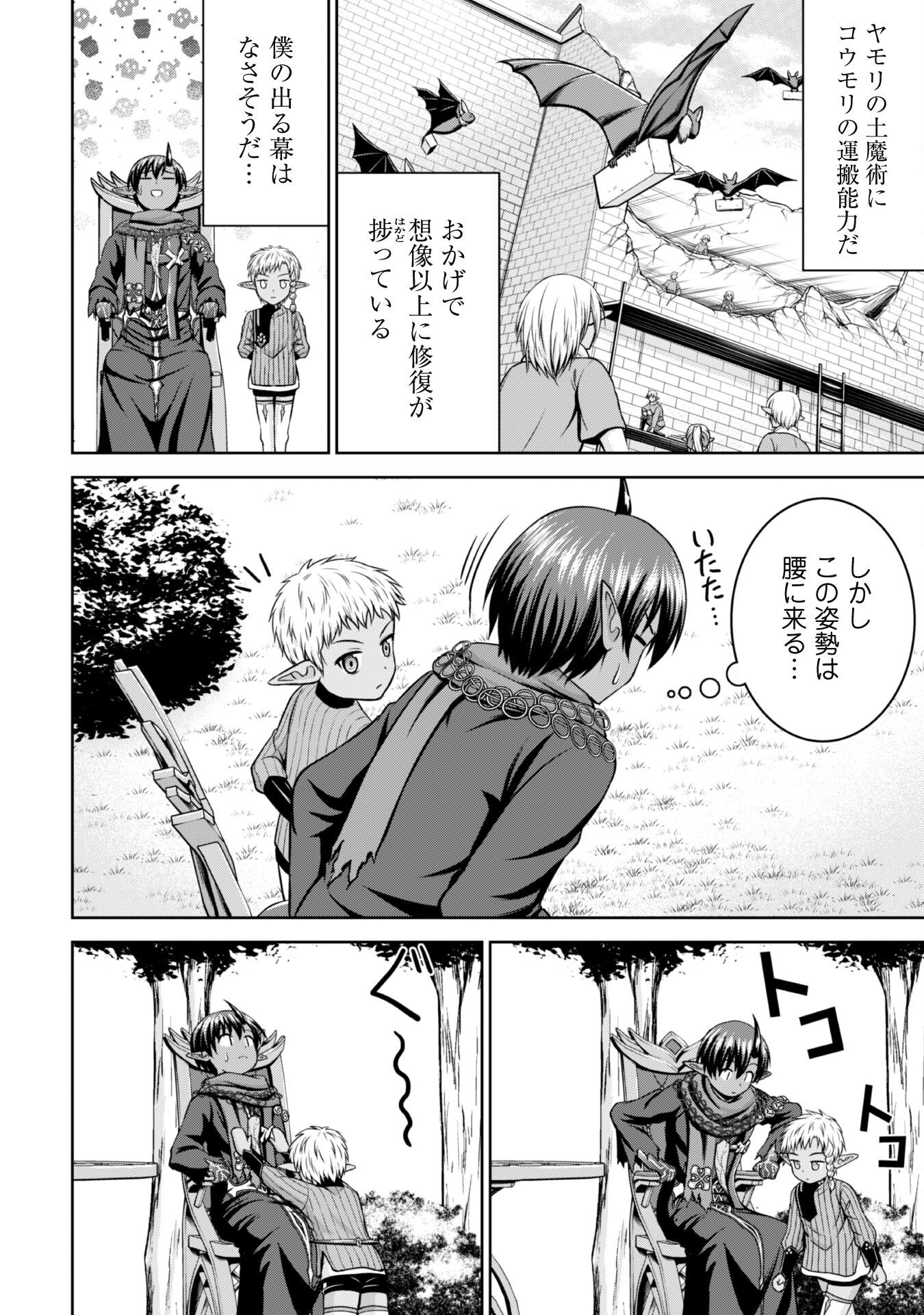 Maou Slow Life wo Mankitsu Suru - Chapter 8.1 - Page 7