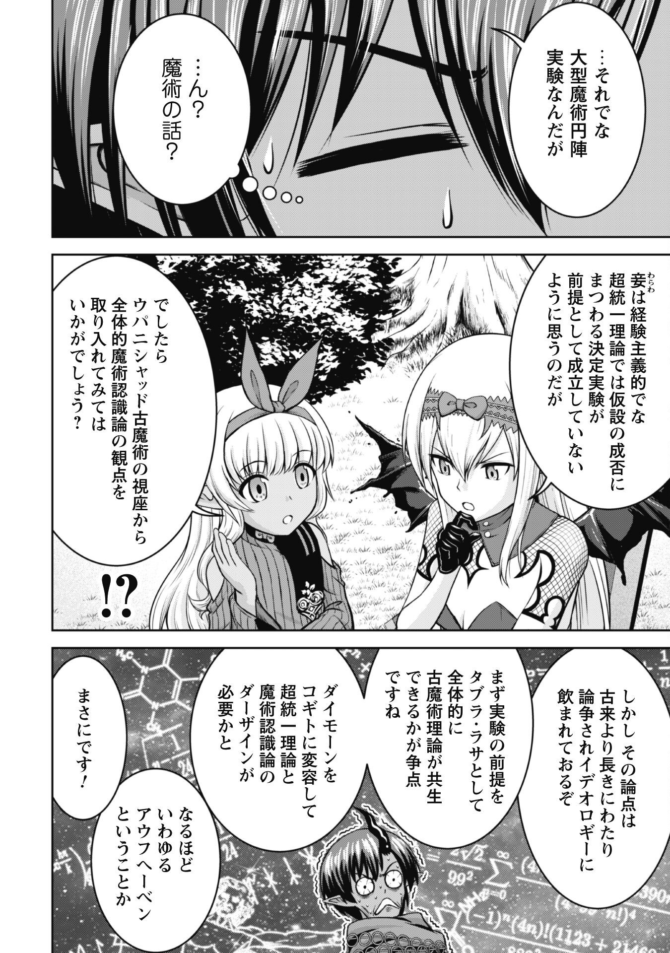 Maou Slow Life wo Mankitsu Suru - Chapter 8.1 - Page 9