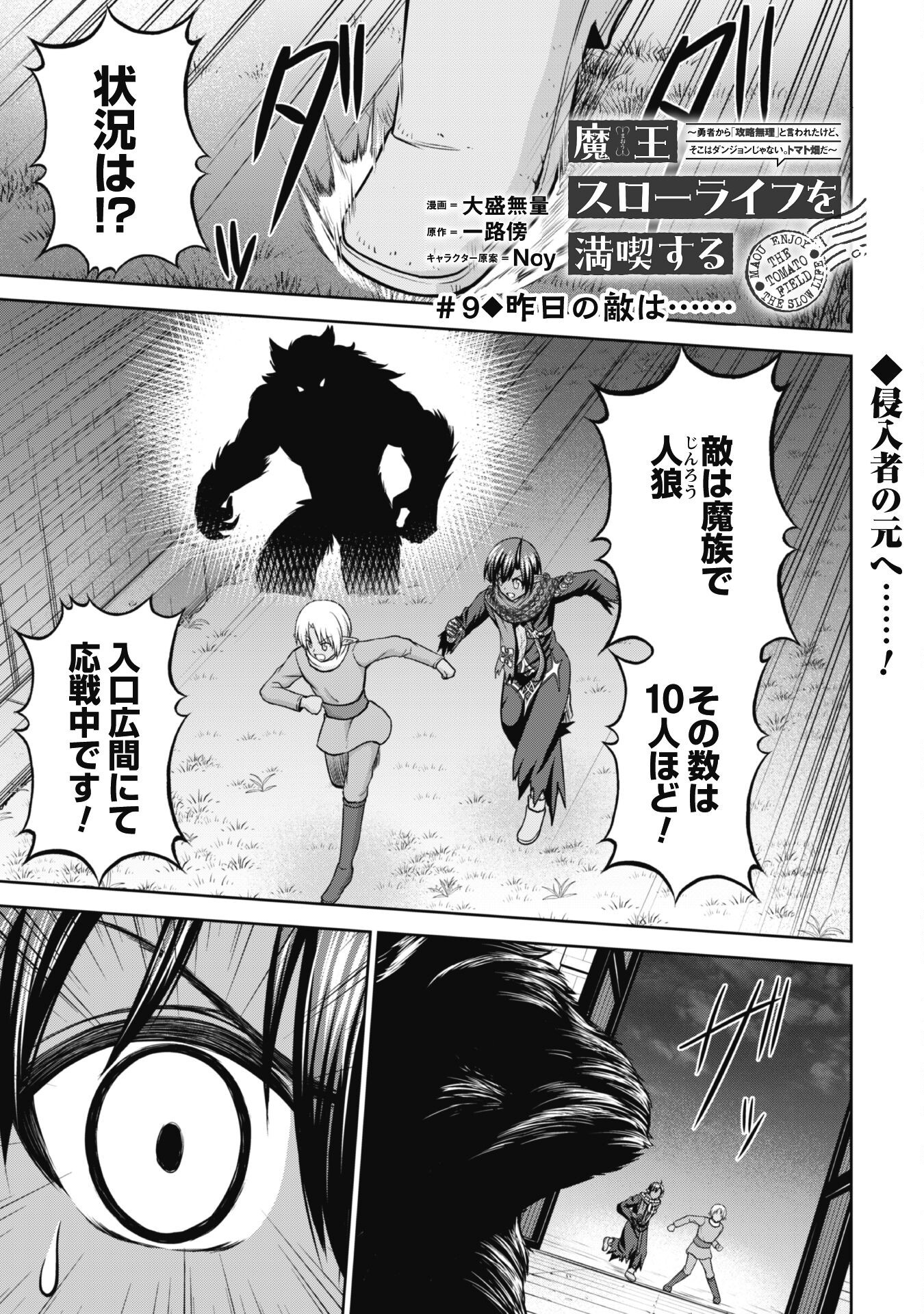 Maou Slow Life wo Mankitsu Suru - Chapter 9 - Page 1