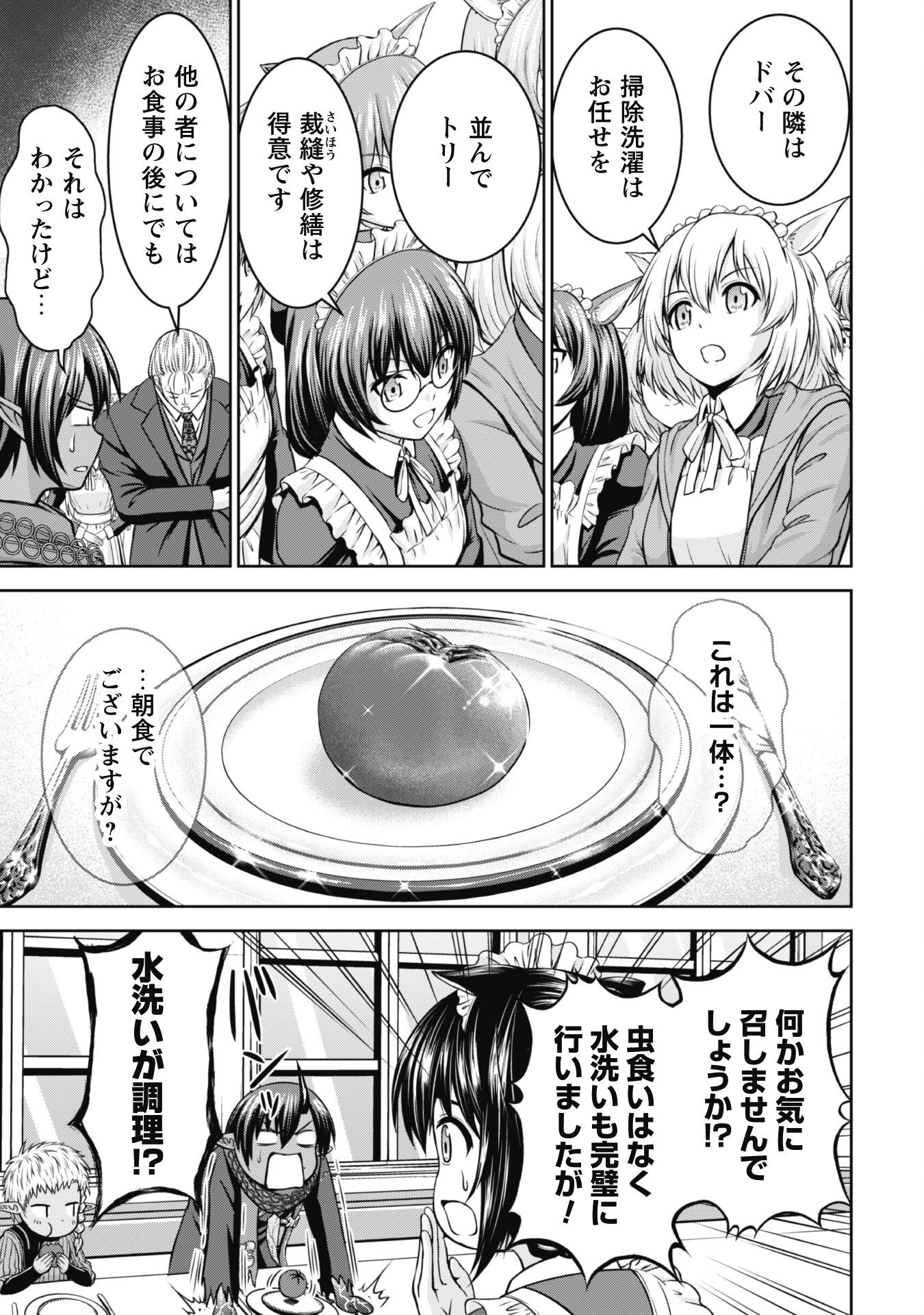 Maou Slow Life wo Mankitsu Suru - Chapter 9 - Page 11