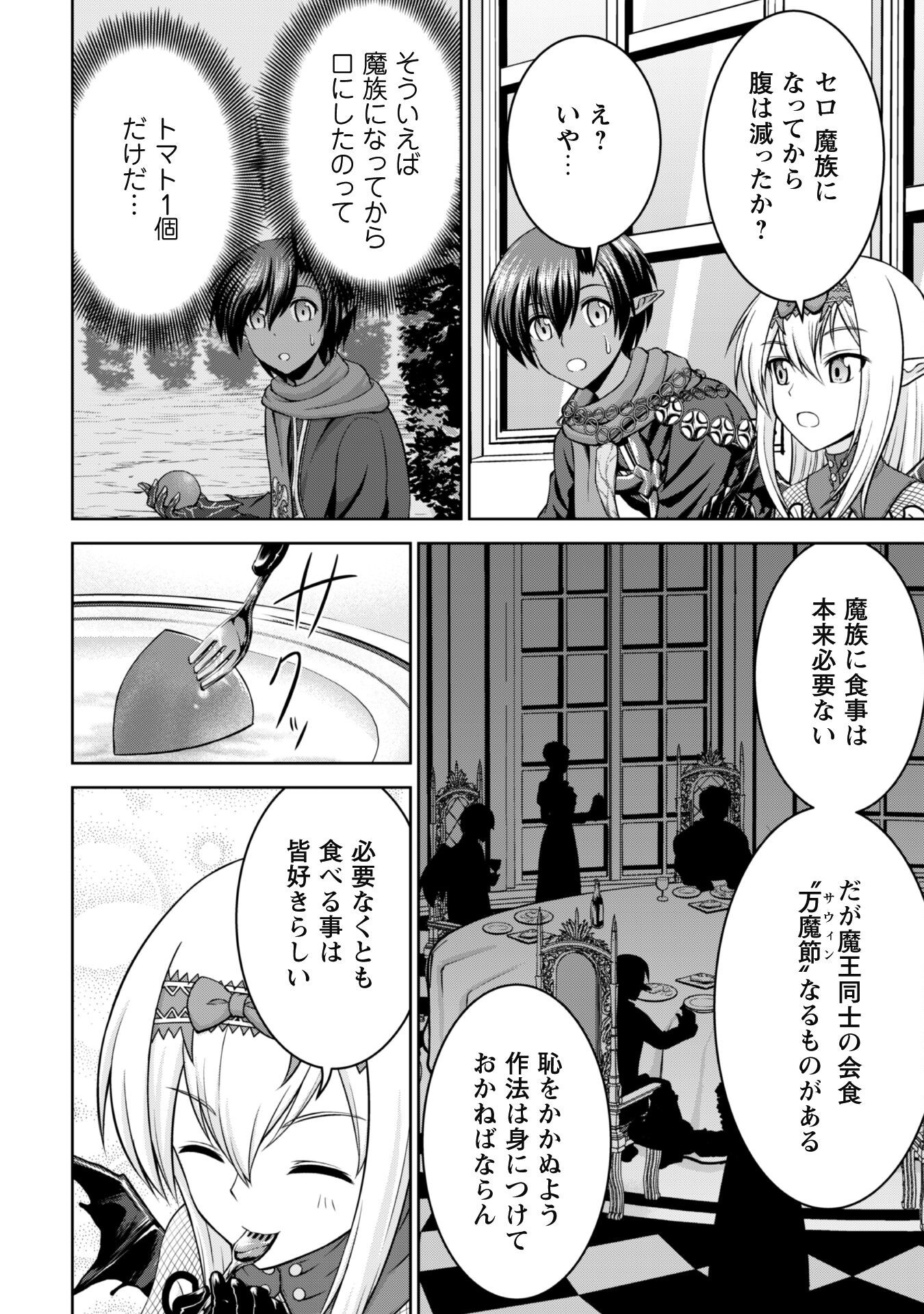 Maou Slow Life wo Mankitsu Suru - Chapter 9 - Page 12