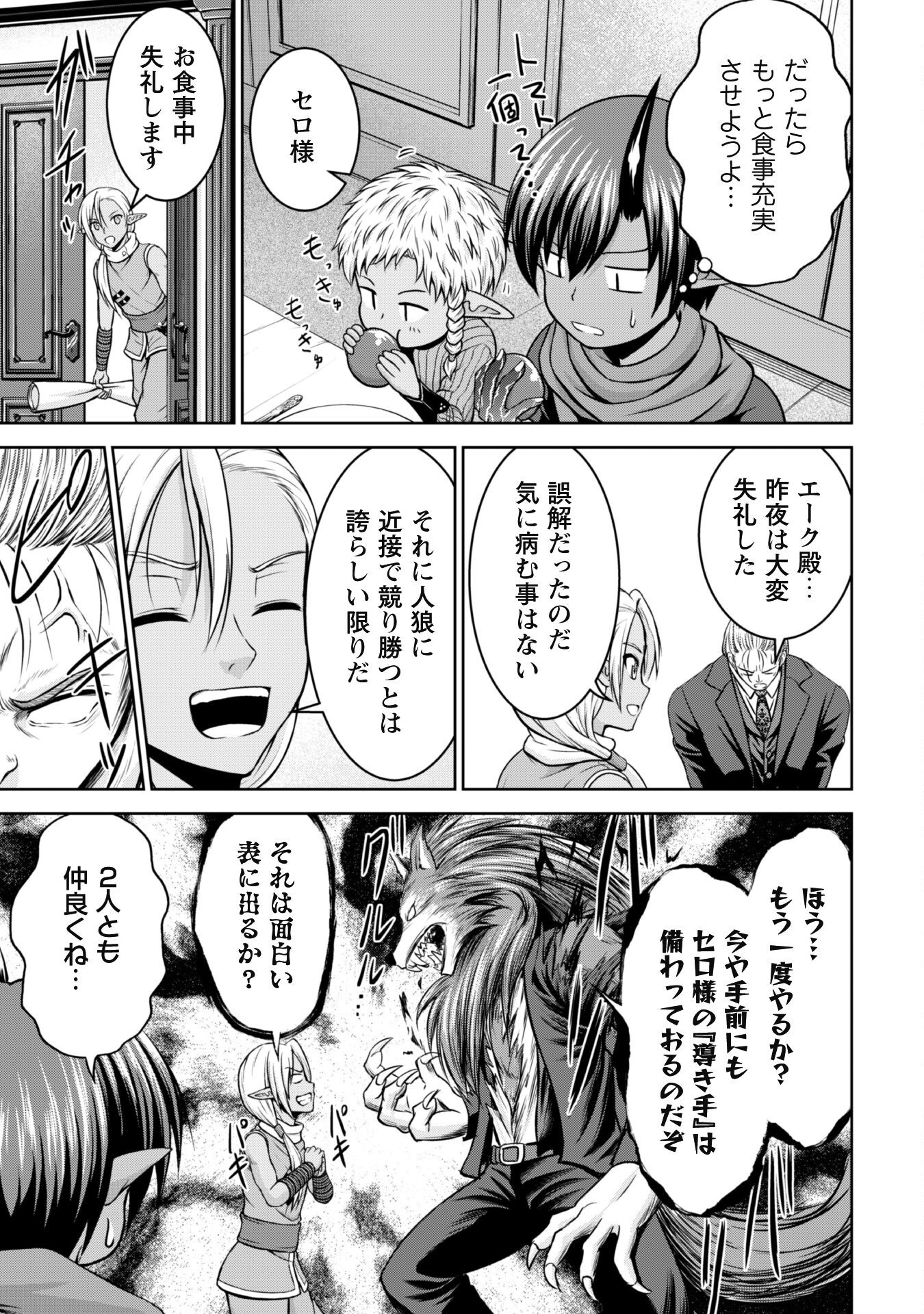 Maou Slow Life wo Mankitsu Suru - Chapter 9 - Page 13