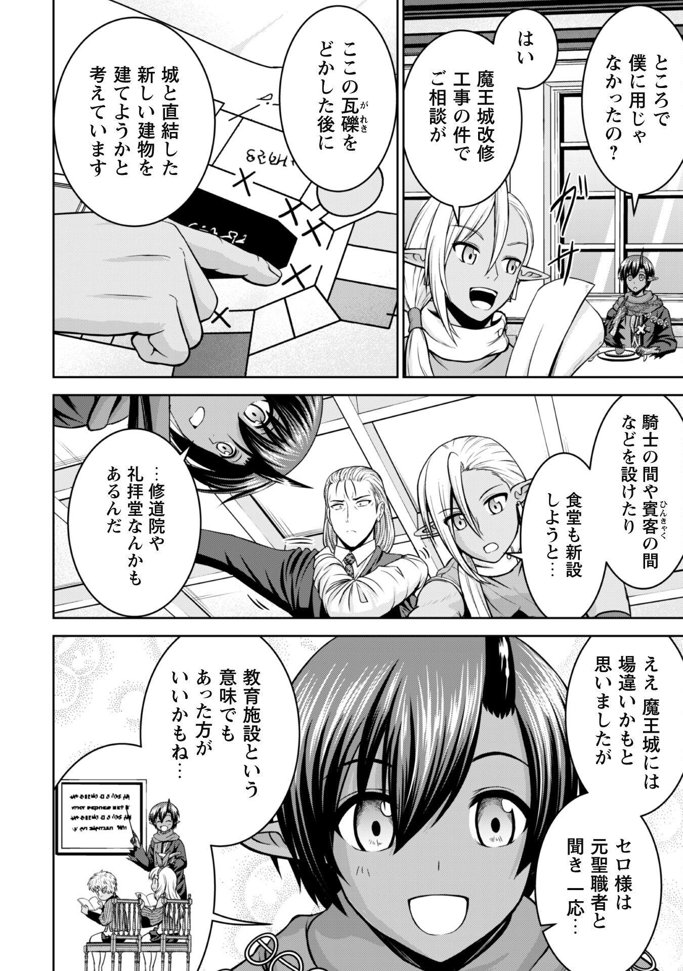 Maou Slow Life wo Mankitsu Suru - Chapter 9 - Page 14