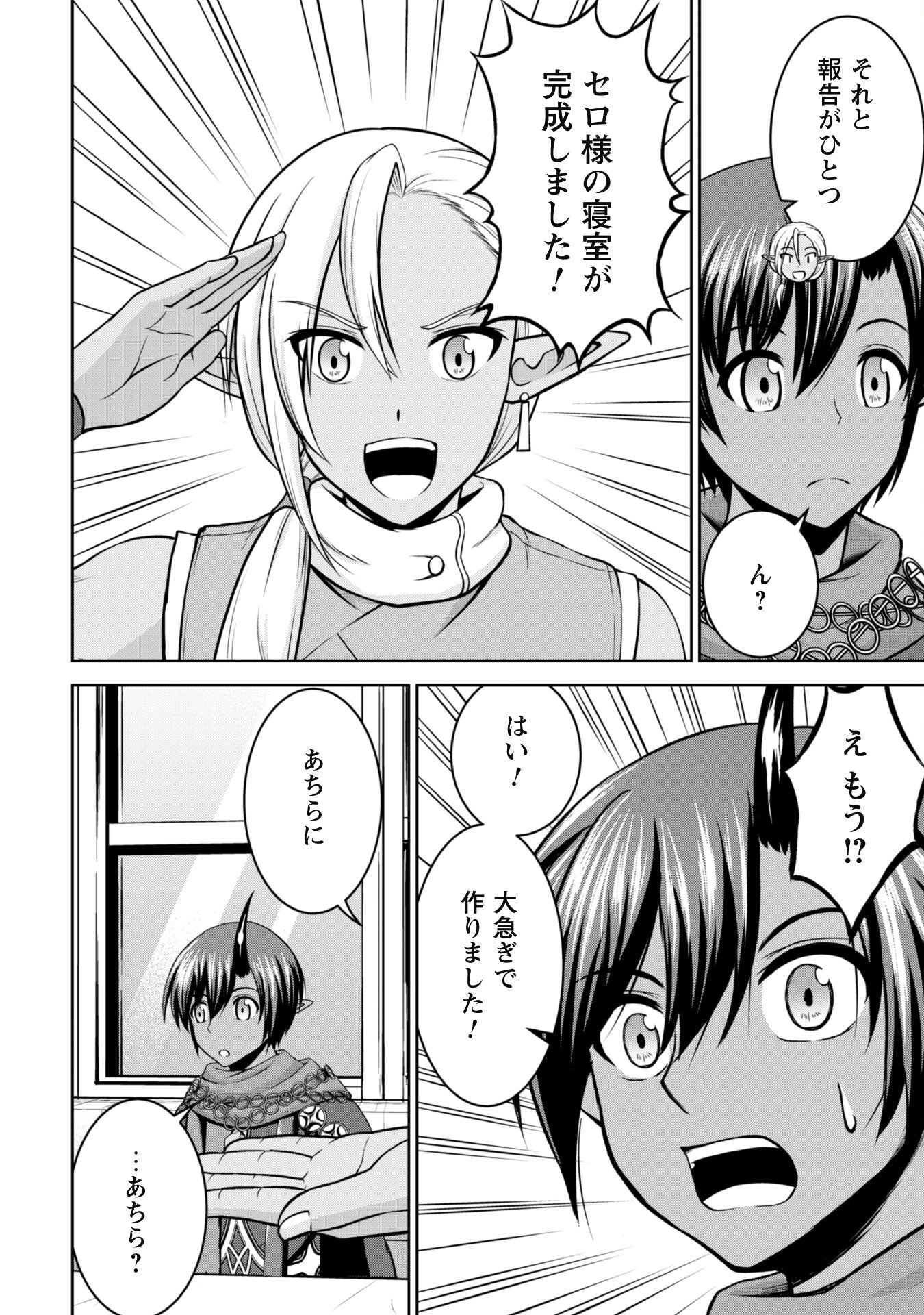 Maou Slow Life wo Mankitsu Suru - Chapter 9 - Page 16