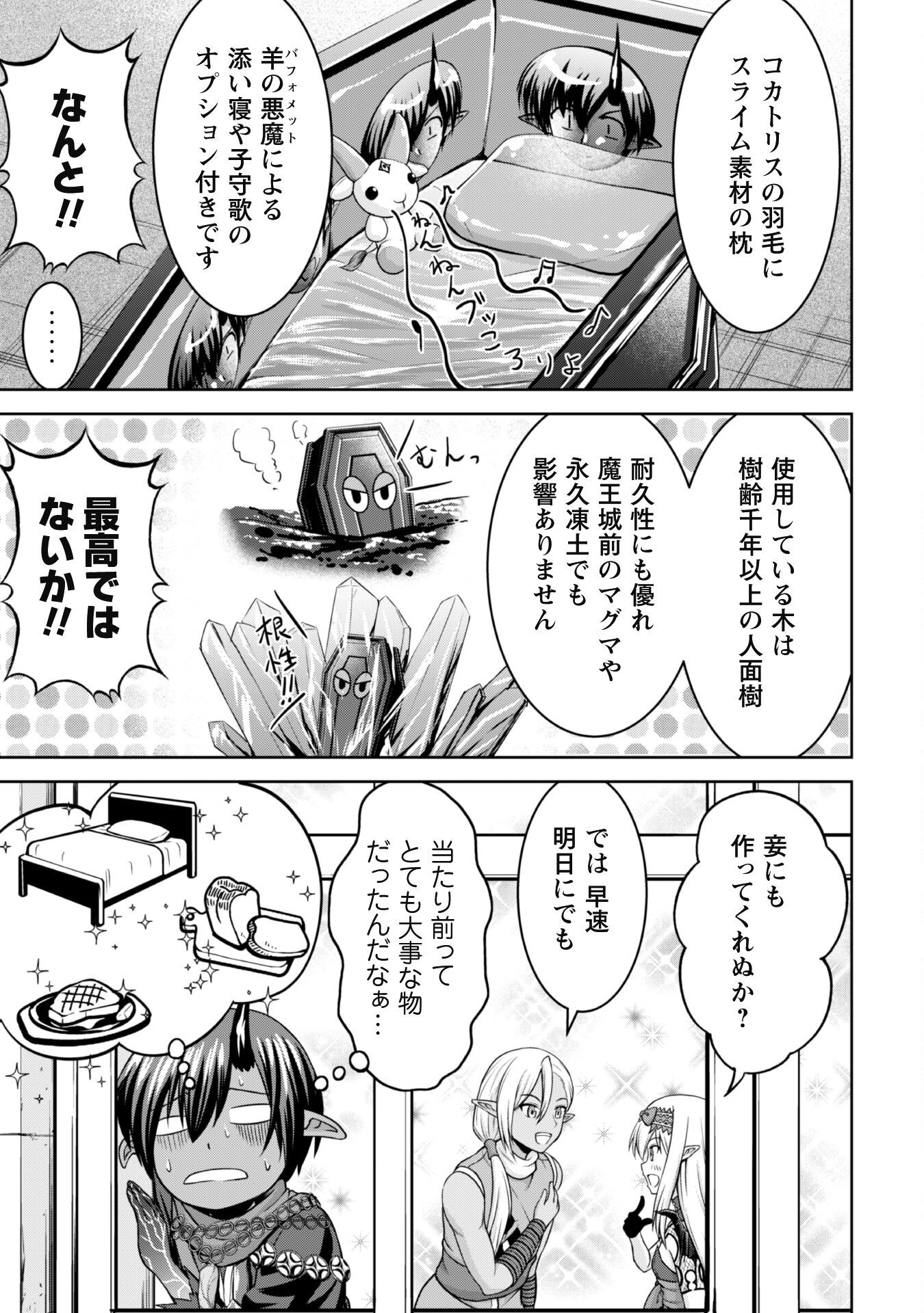 Maou Slow Life wo Mankitsu Suru - Chapter 9 - Page 19