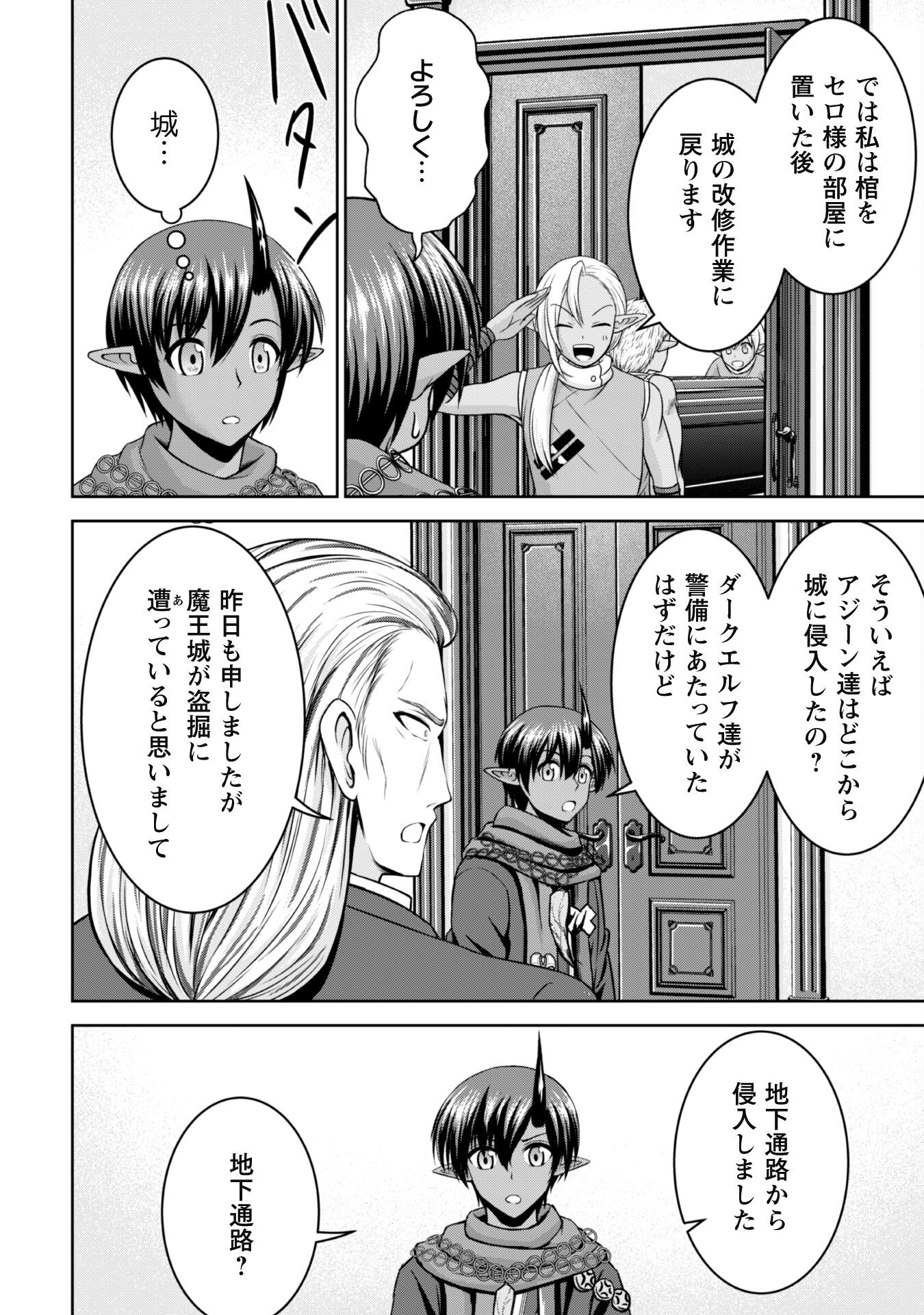 Maou Slow Life wo Mankitsu Suru - Chapter 9 - Page 20