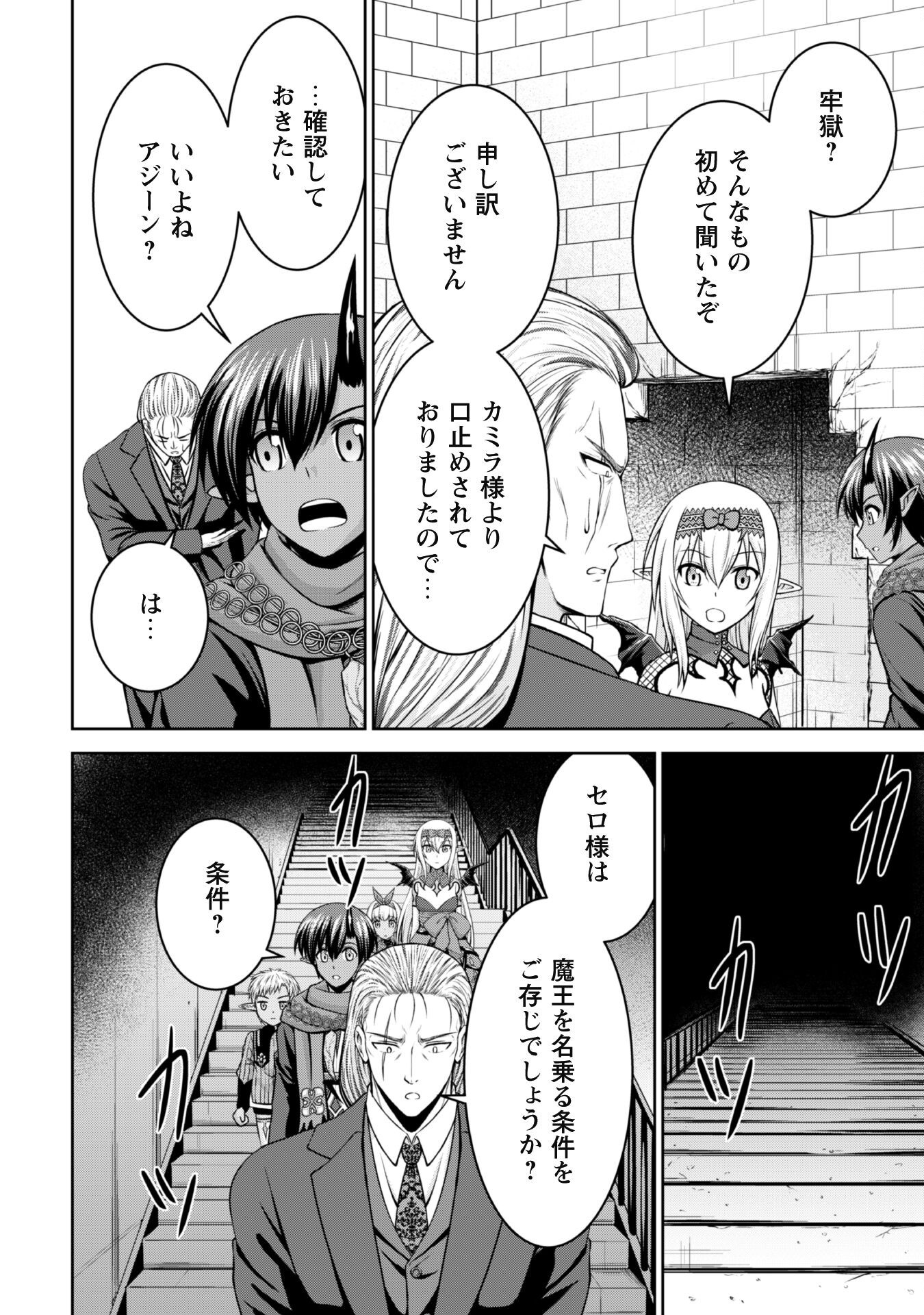 Maou Slow Life wo Mankitsu Suru - Chapter 9 - Page 24