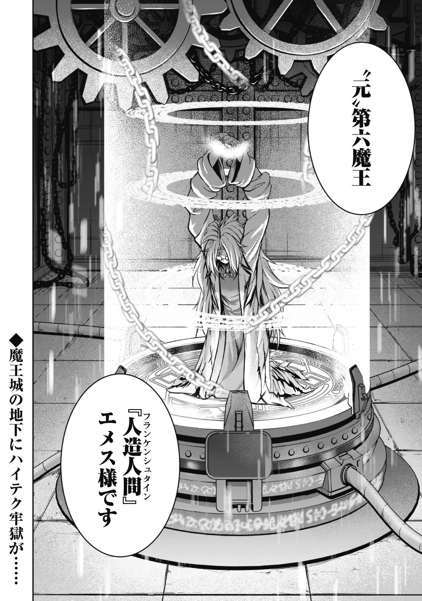 Maou Slow Life wo Mankitsu Suru - Chapter 9 - Page 26