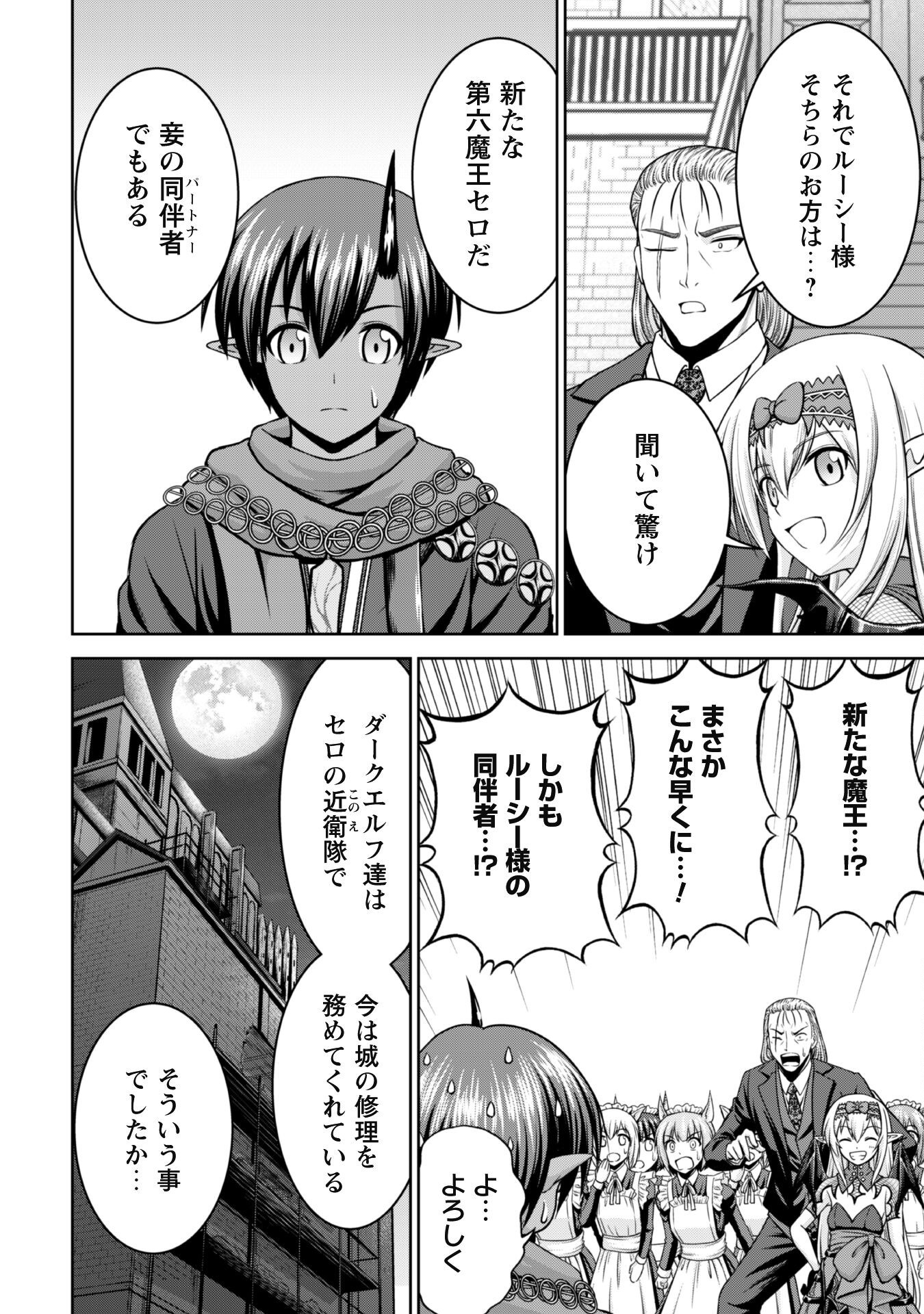 Maou Slow Life wo Mankitsu Suru - Chapter 9 - Page 8