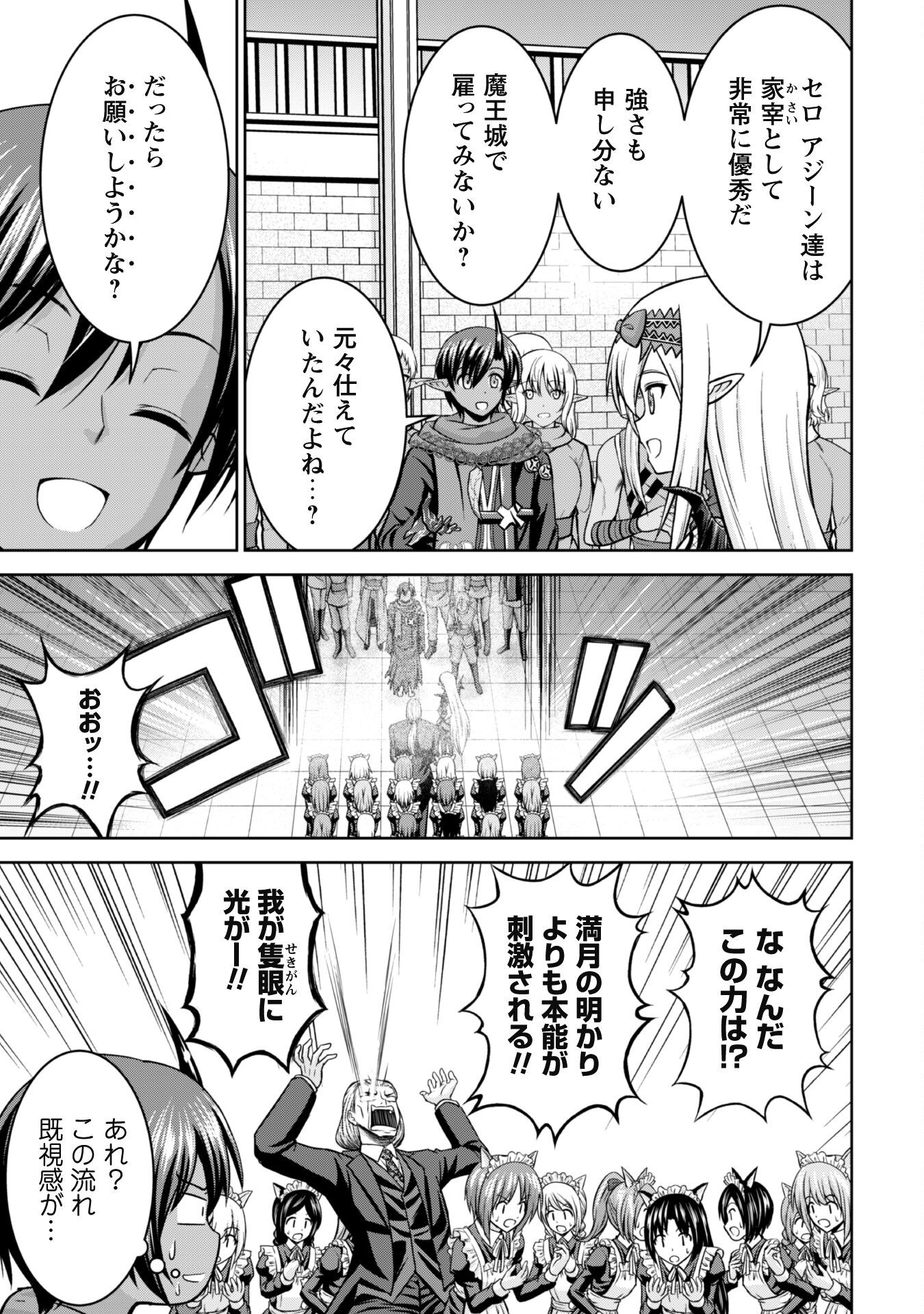 Maou Slow Life wo Mankitsu Suru - Chapter 9 - Page 9