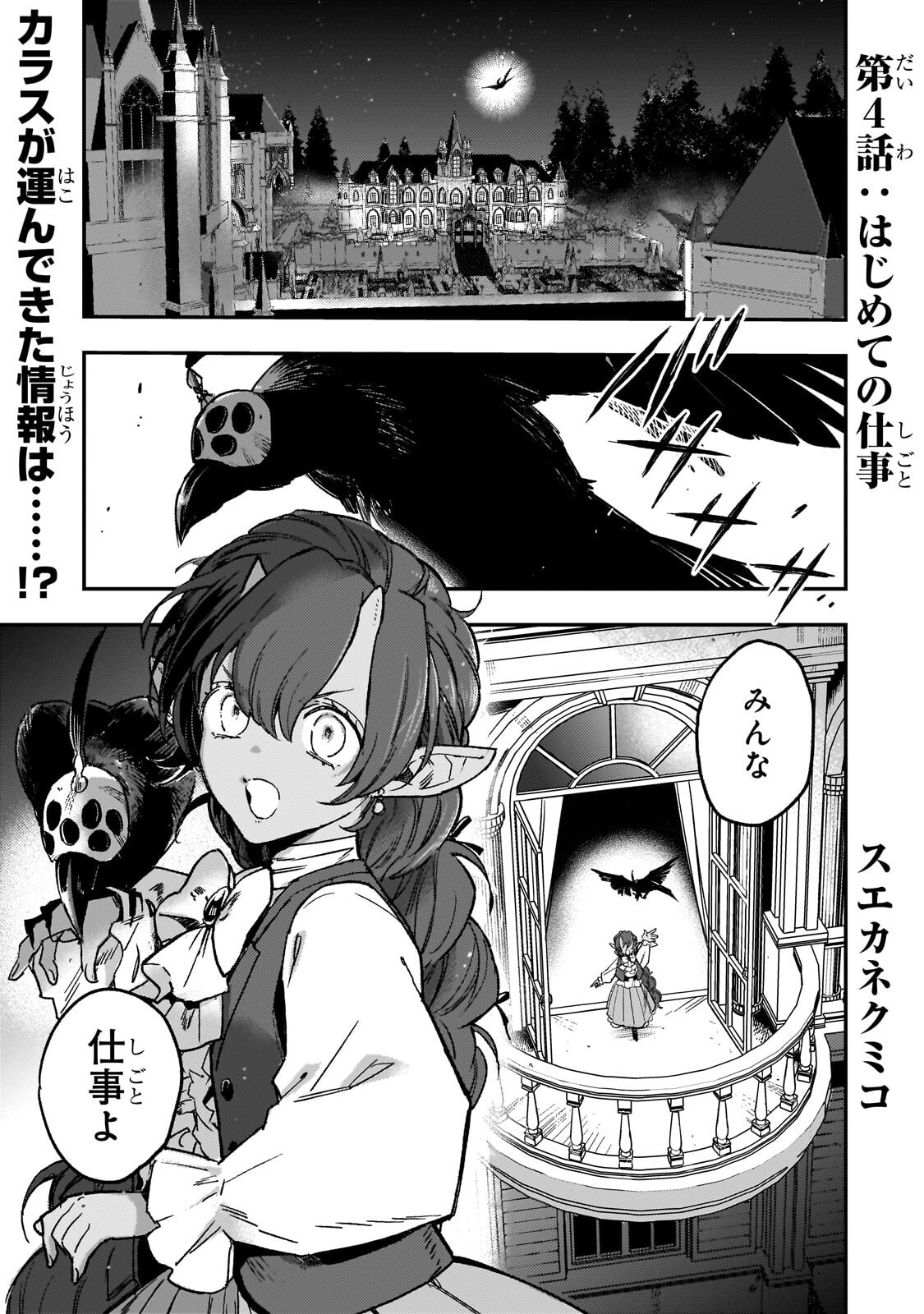 Maou to Hajimeru RPG - Chapter 4 - Page 1