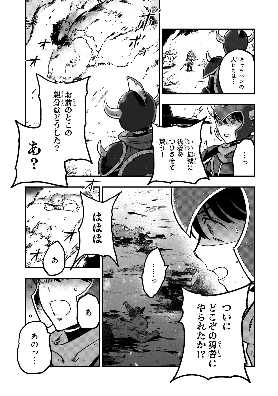 Maou to Hajimeru RPG - Chapter 4 - Page 11