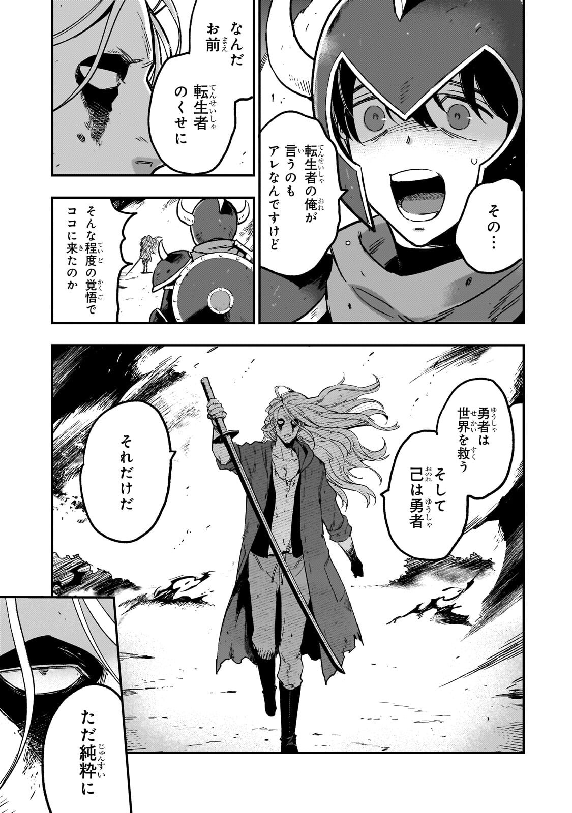 Maou to Hajimeru RPG - Chapter 4 - Page 13
