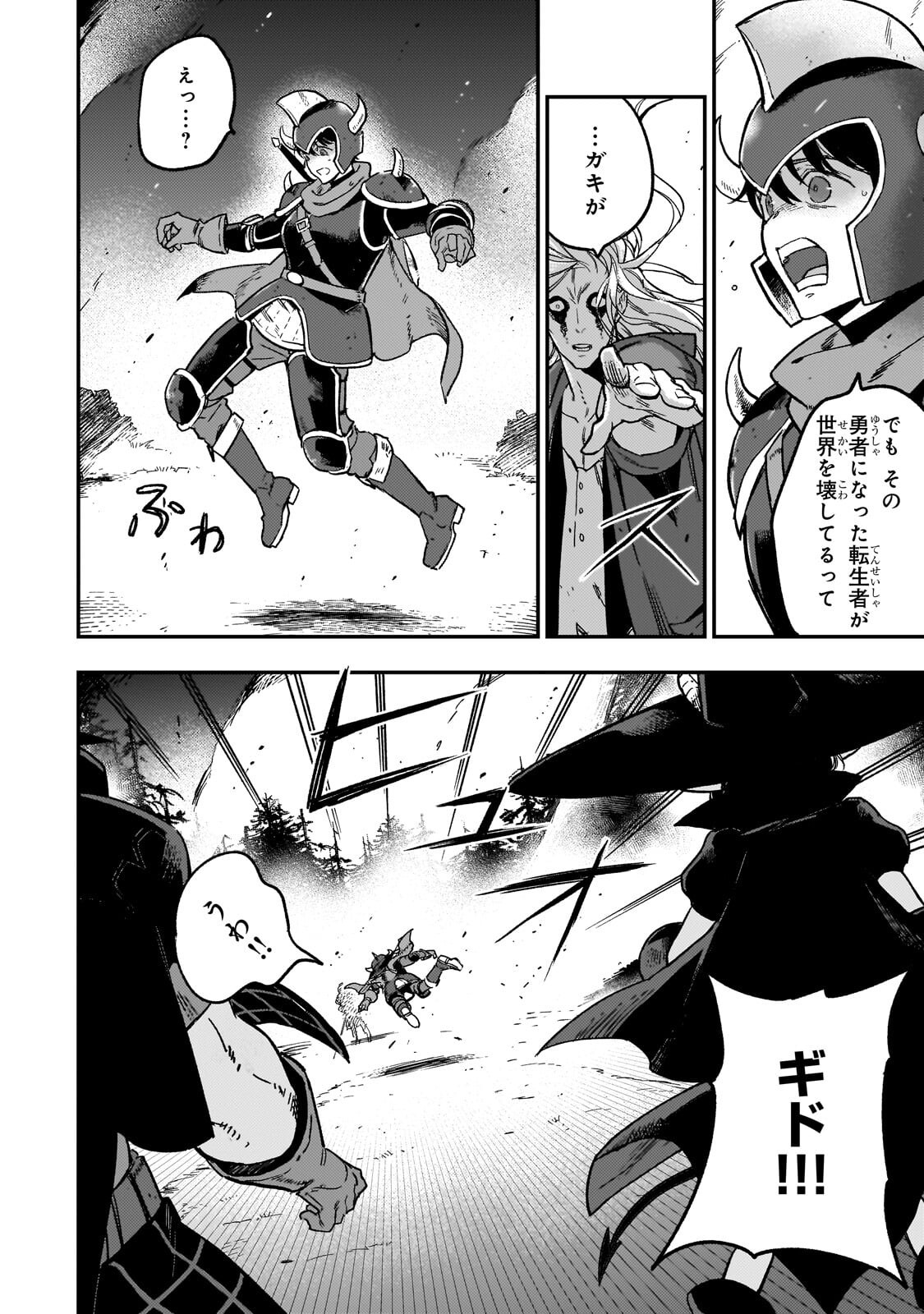 Maou to Hajimeru RPG - Chapter 4 - Page 14