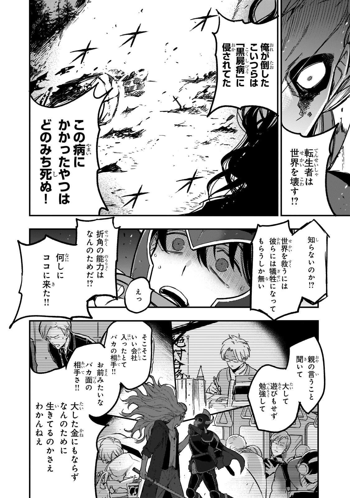 Maou to Hajimeru RPG - Chapter 4 - Page 16