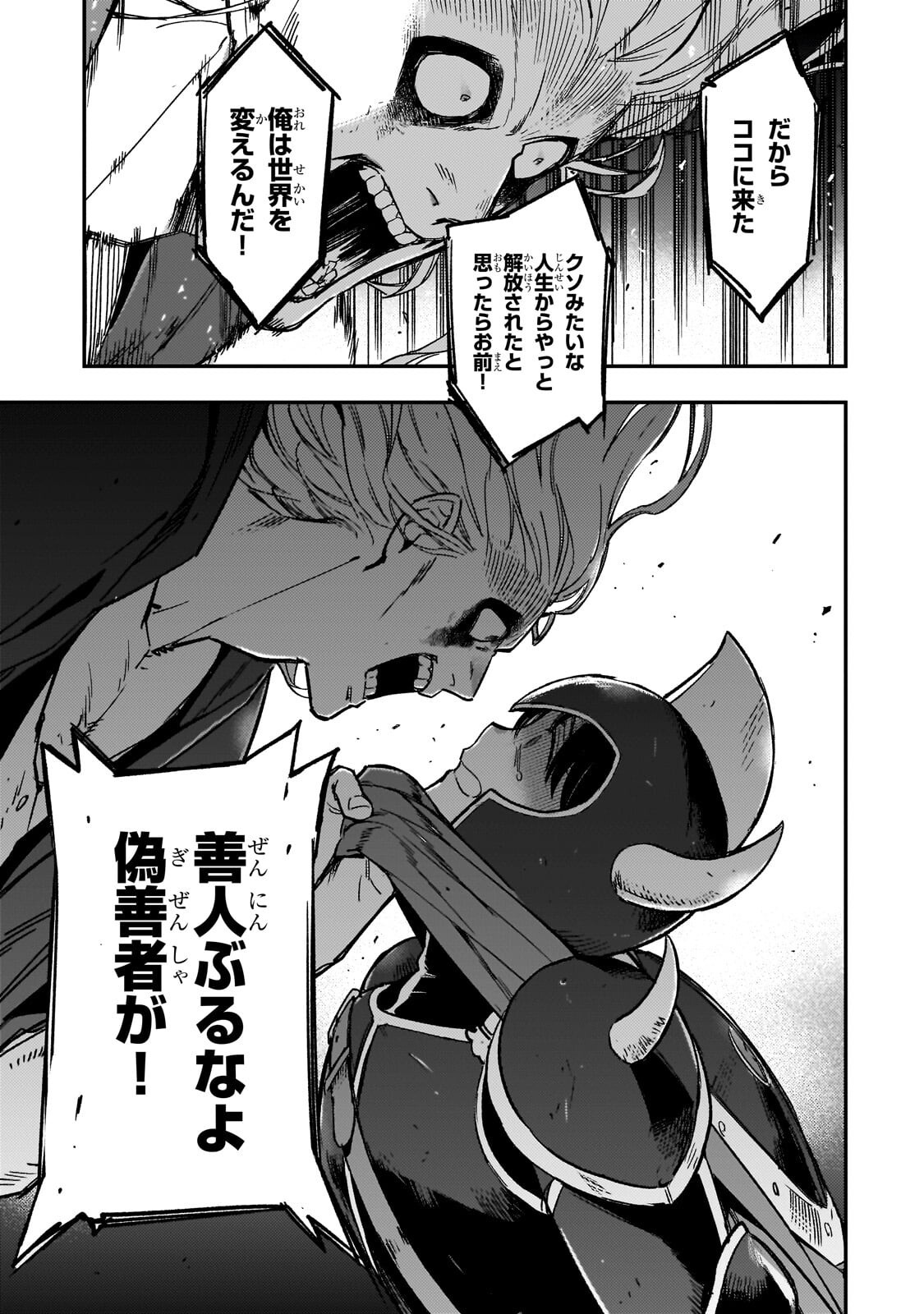 Maou to Hajimeru RPG - Chapter 4 - Page 17