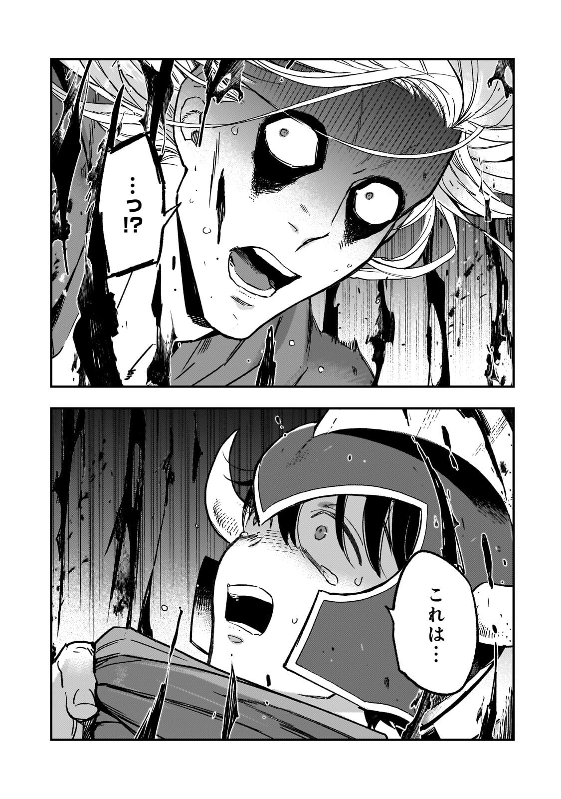 Maou to Hajimeru RPG - Chapter 4 - Page 19