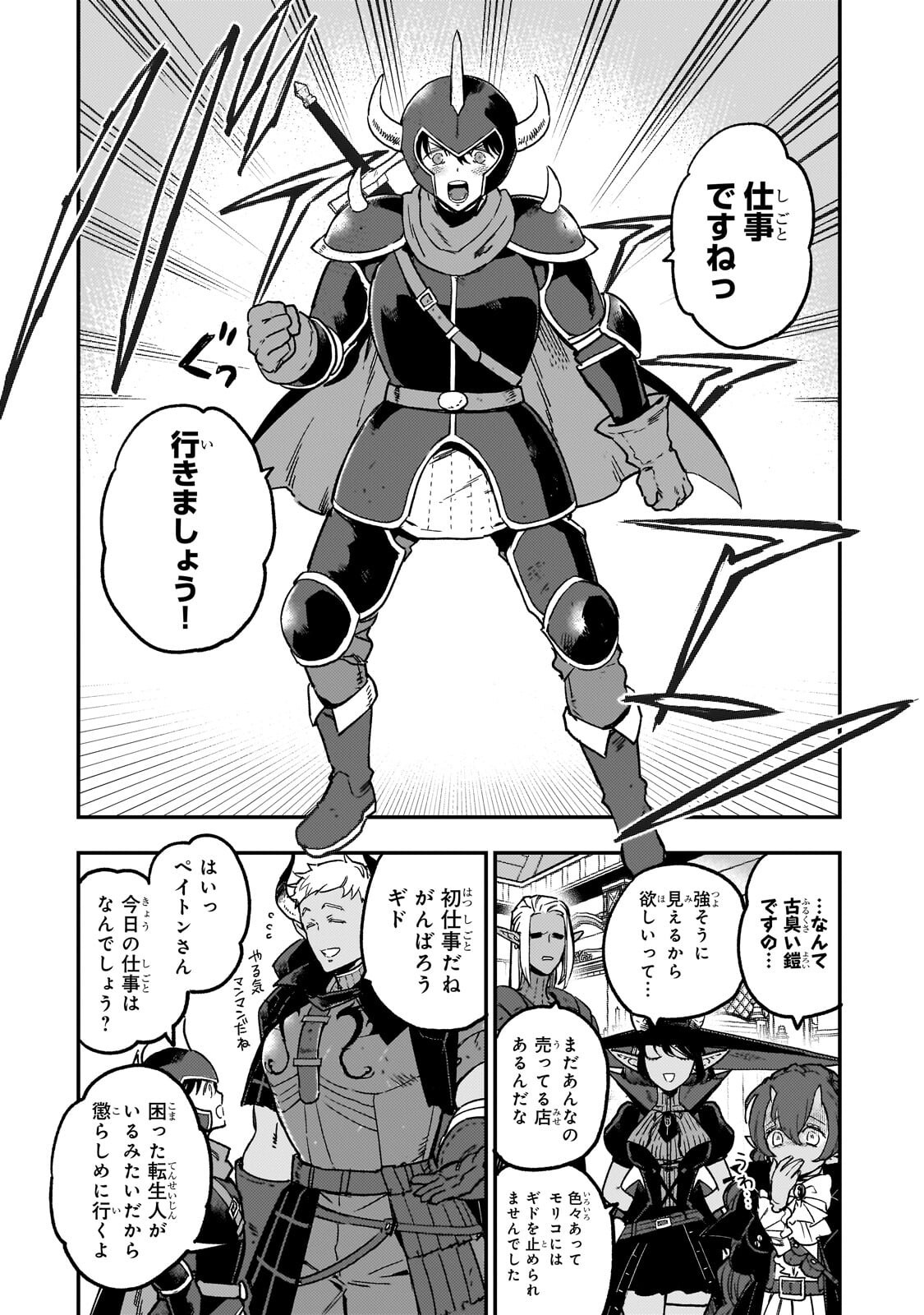 Maou to Hajimeru RPG - Chapter 4 - Page 2