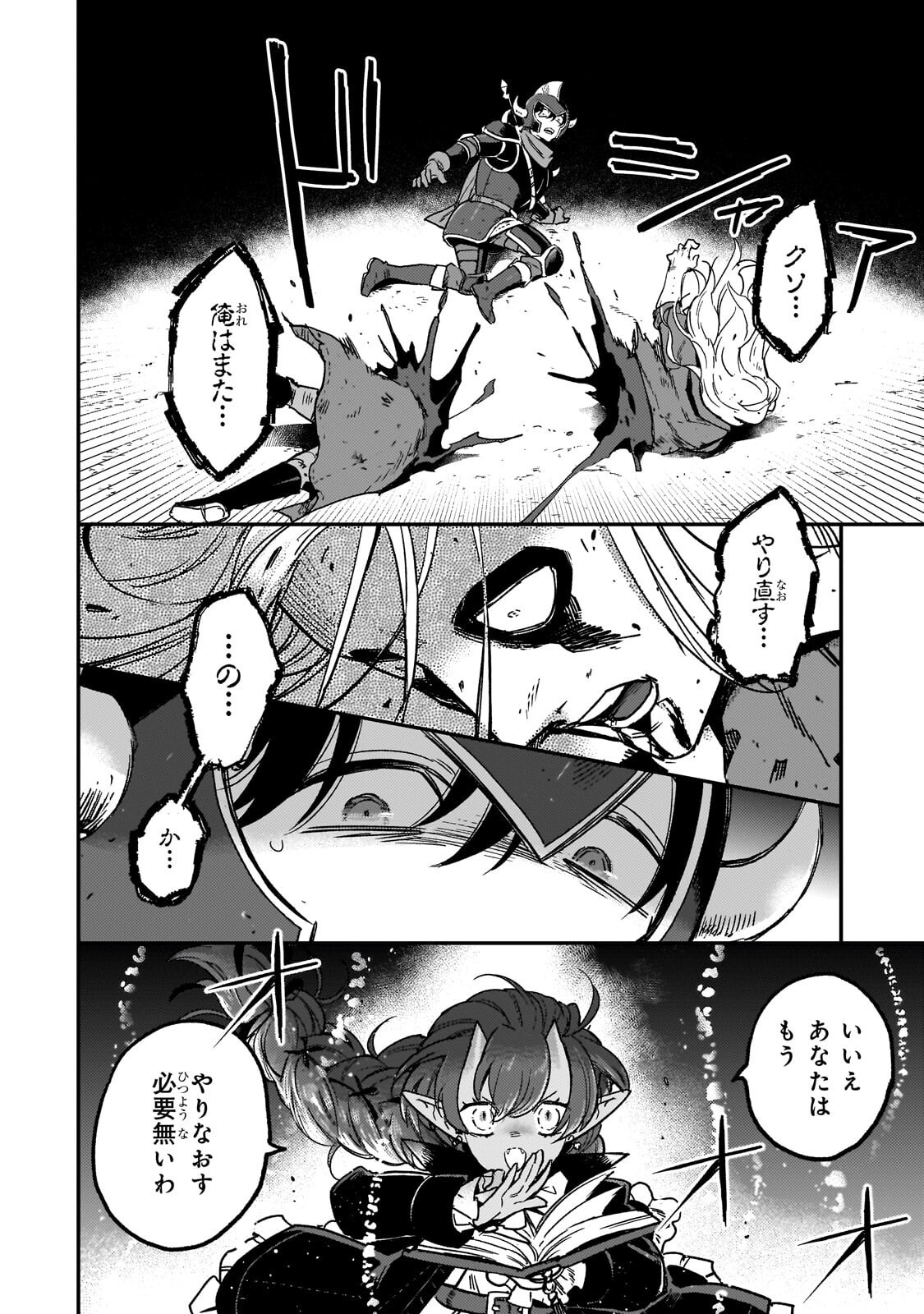 Maou to Hajimeru RPG - Chapter 4 - Page 22