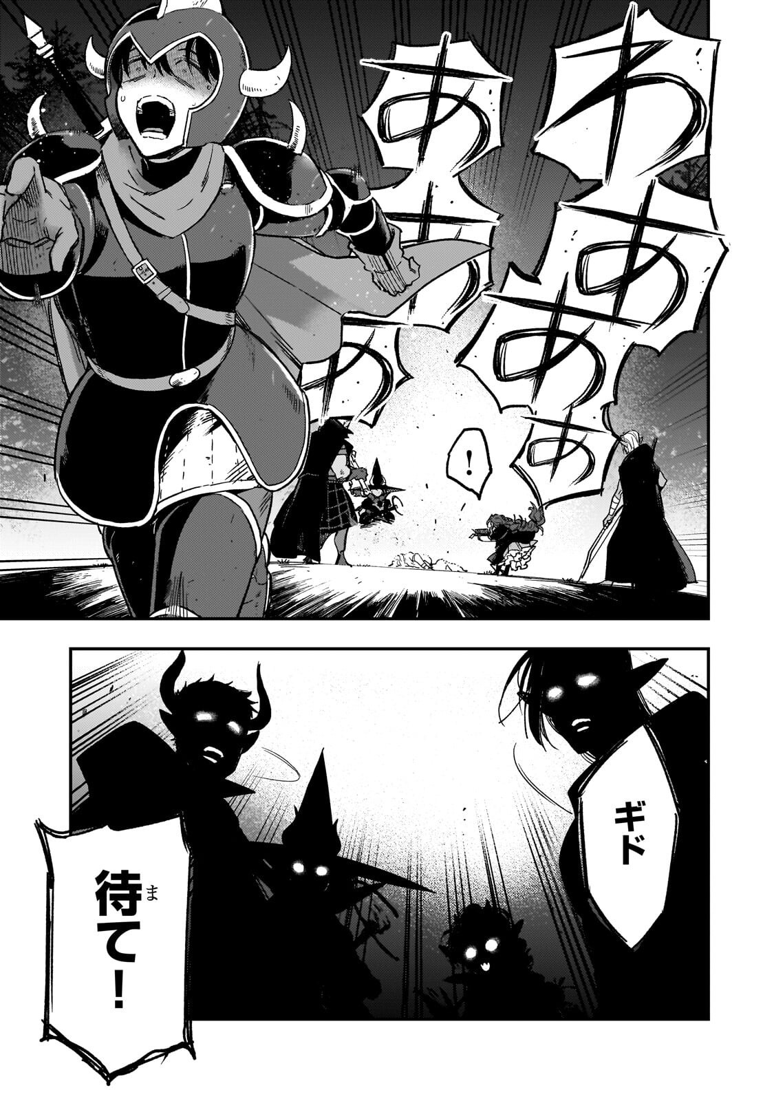 Maou to Hajimeru RPG - Chapter 4 - Page 23