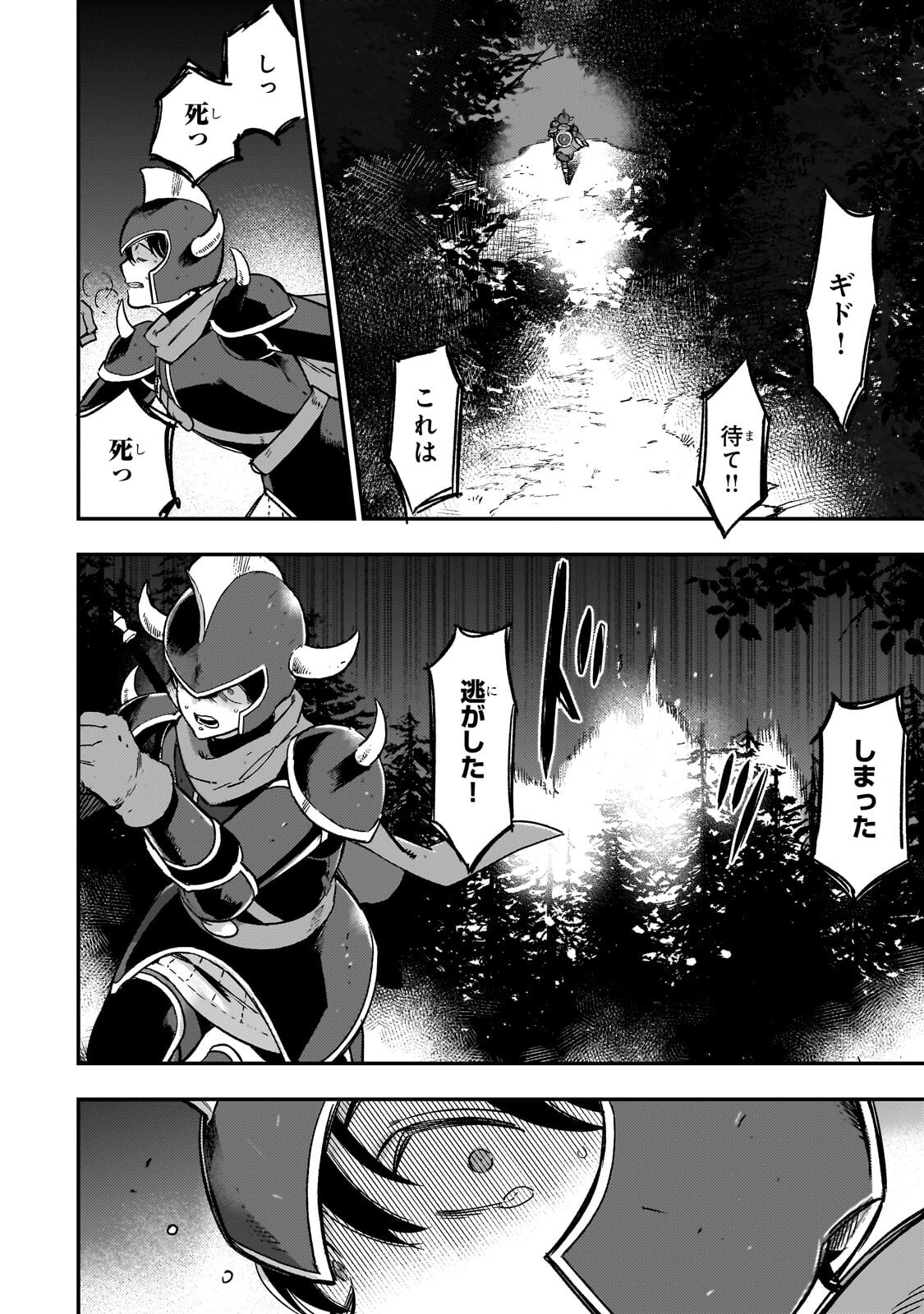 Maou to Hajimeru RPG - Chapter 4 - Page 24