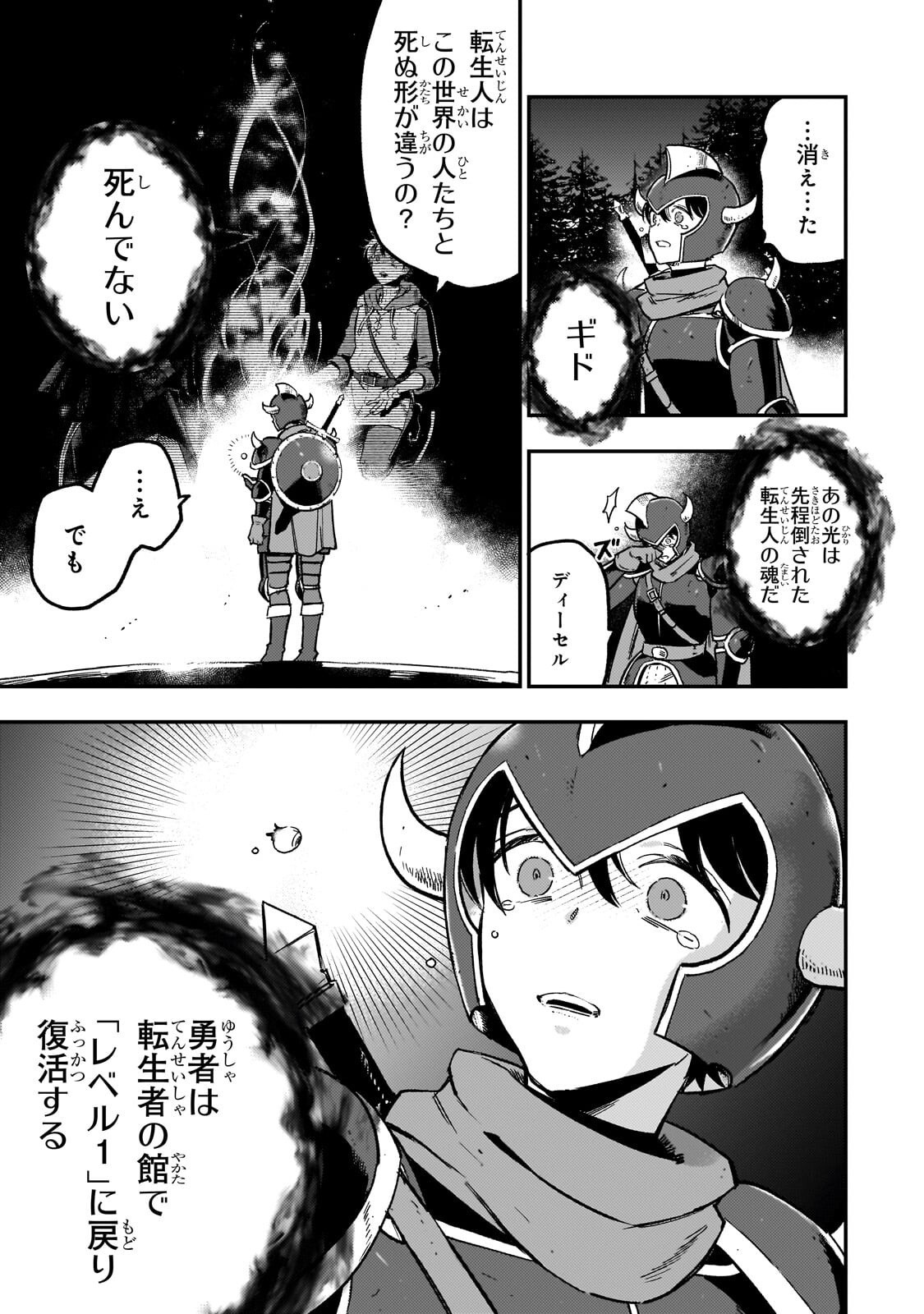 Maou to Hajimeru RPG - Chapter 4 - Page 27