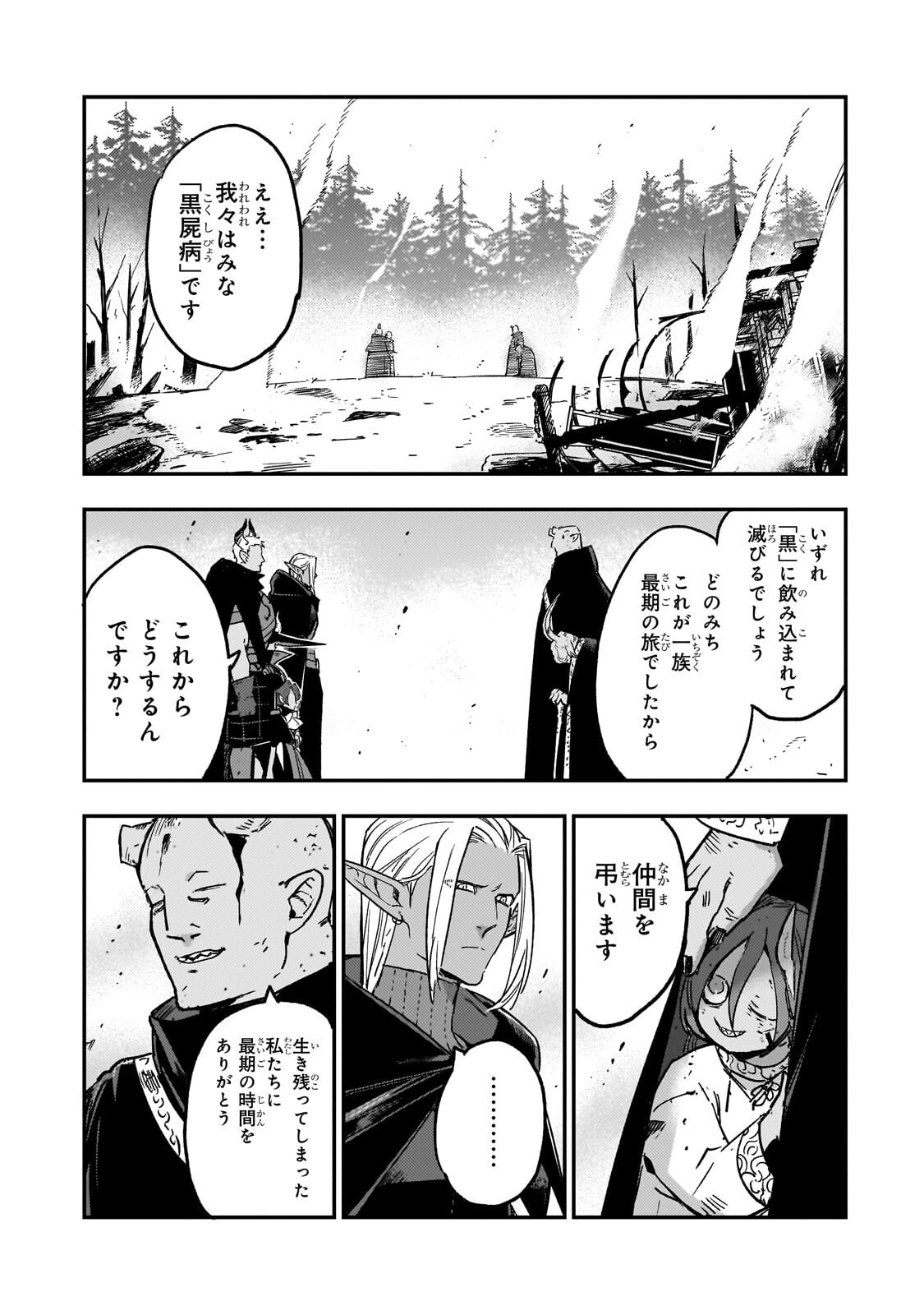 Maou to Hajimeru RPG - Chapter 4 - Page 29