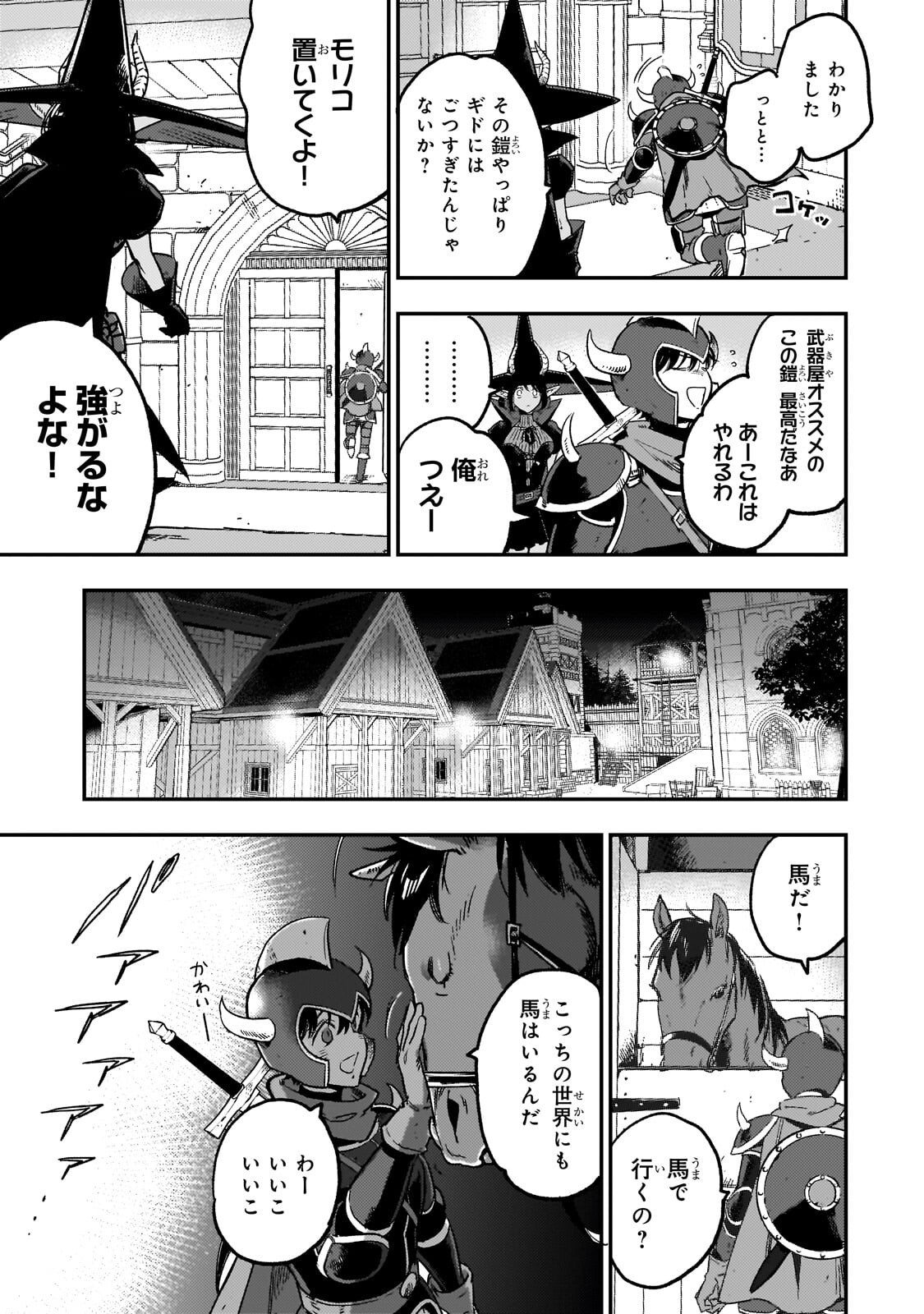 Maou to Hajimeru RPG - Chapter 4 - Page 3