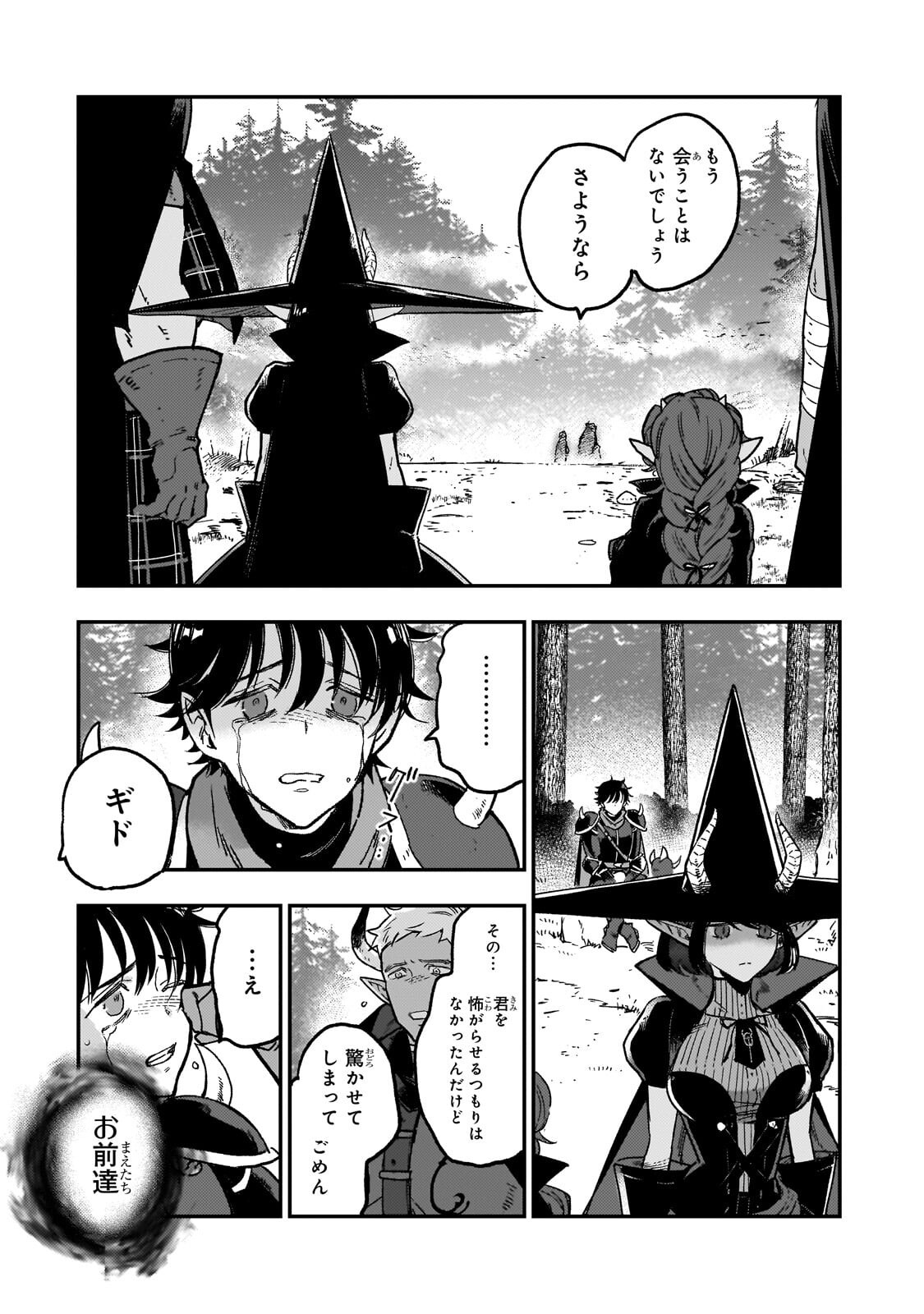 Maou to Hajimeru RPG - Chapter 4 - Page 30