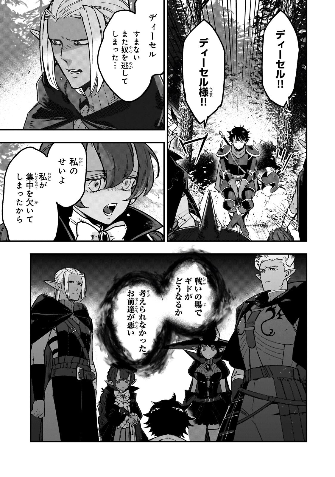Maou to Hajimeru RPG - Chapter 4 - Page 31