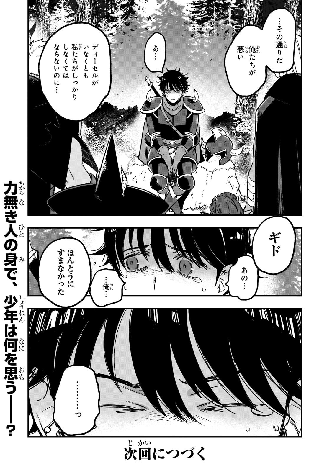 Maou to Hajimeru RPG - Chapter 4 - Page 32