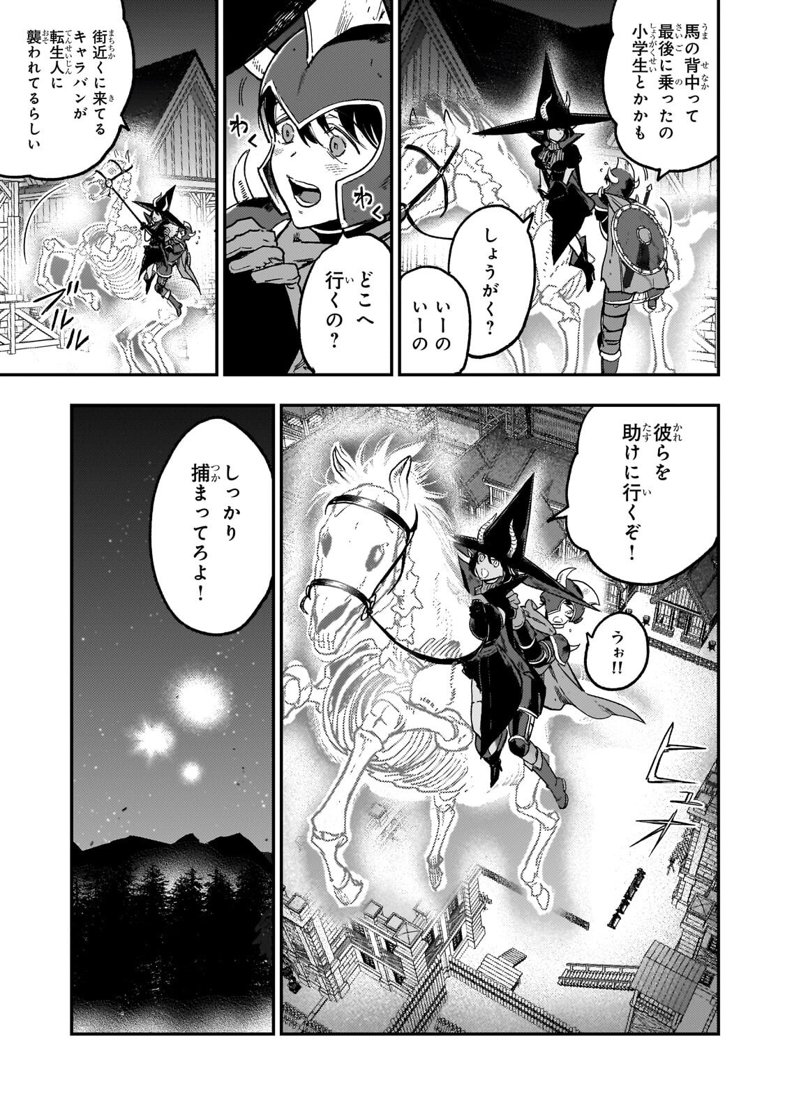 Maou to Hajimeru RPG - Chapter 4 - Page 5