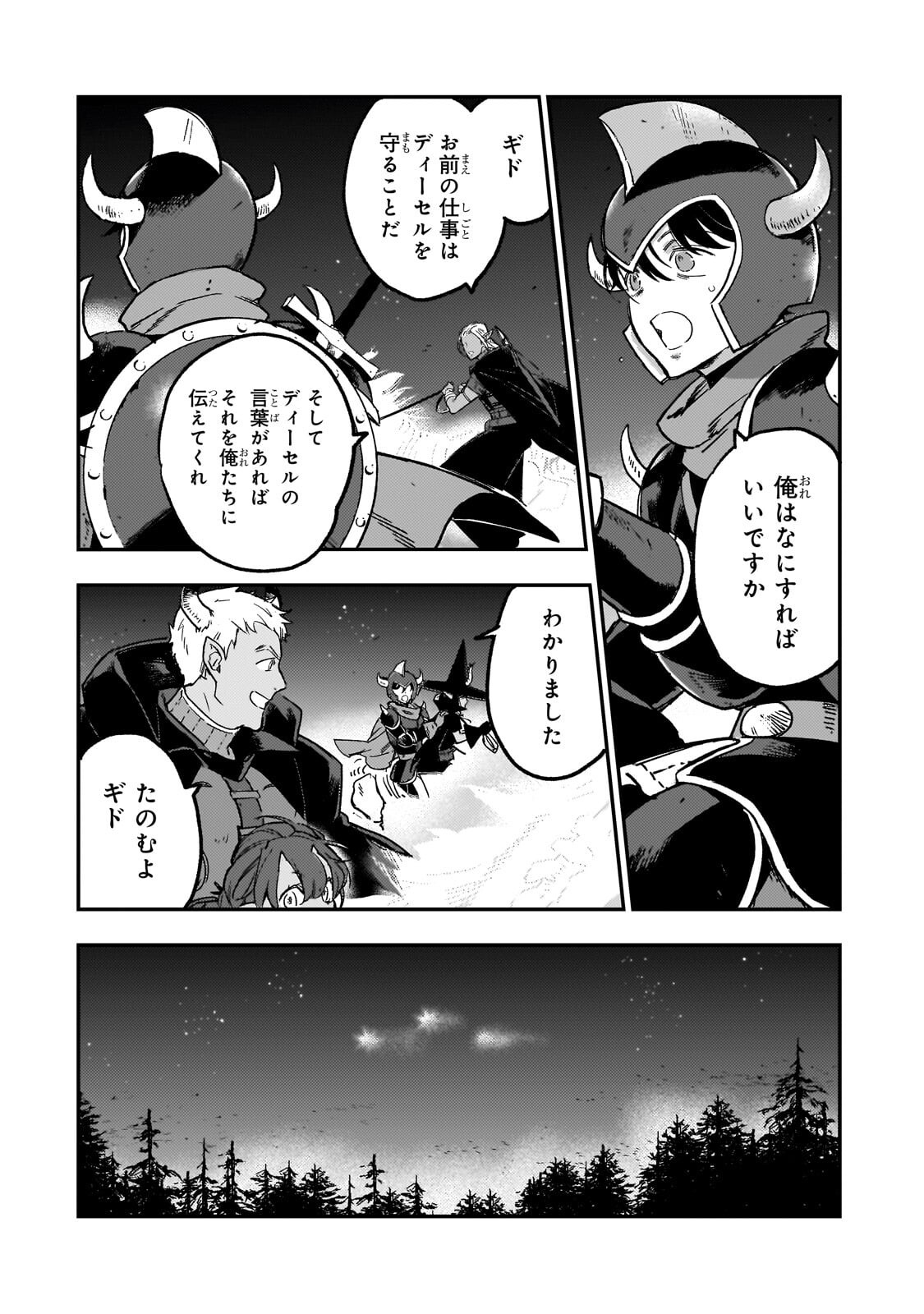 Maou to Hajimeru RPG - Chapter 4 - Page 6
