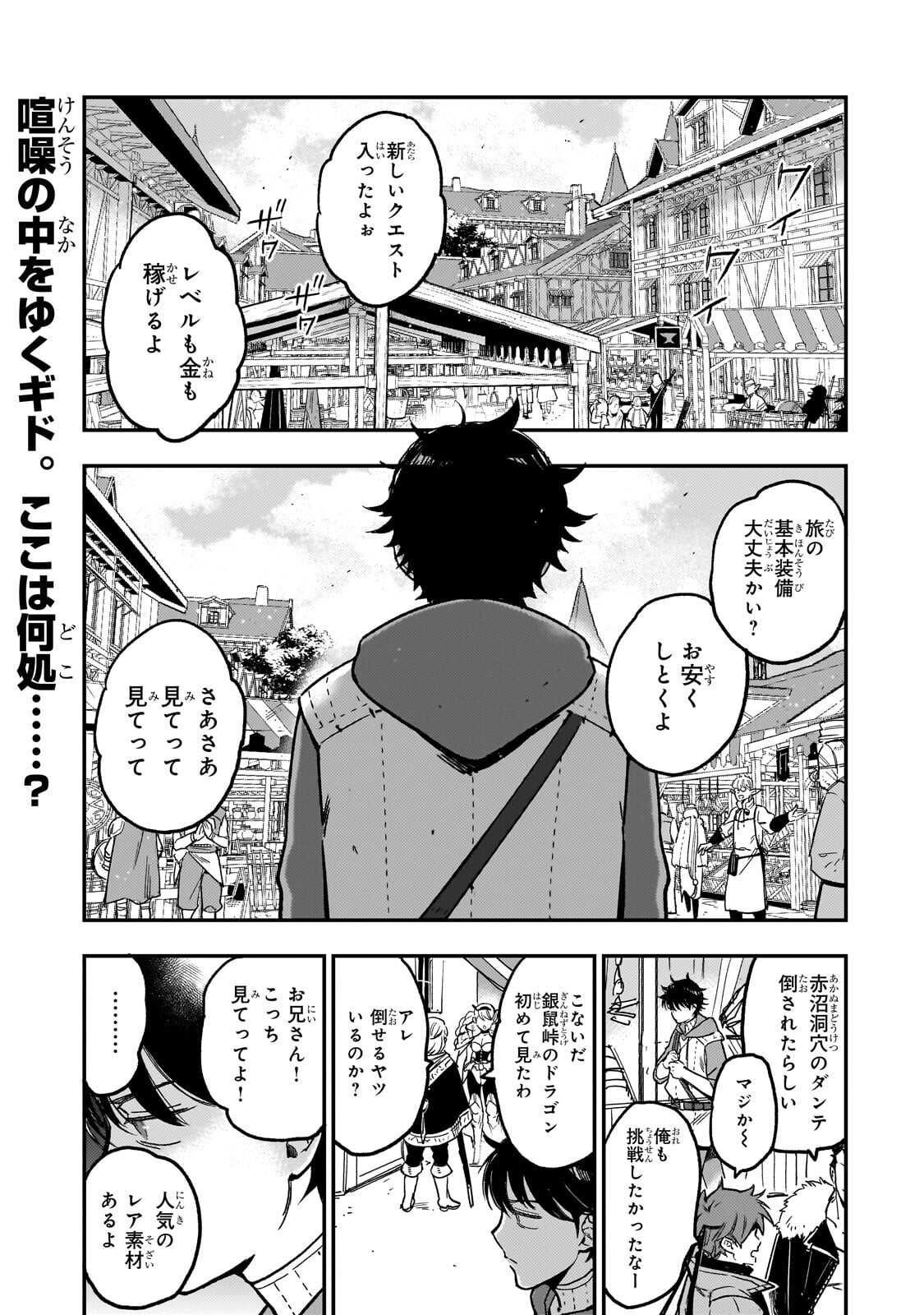 Maou to Hajimeru RPG - Chapter 5.1 - Page 1