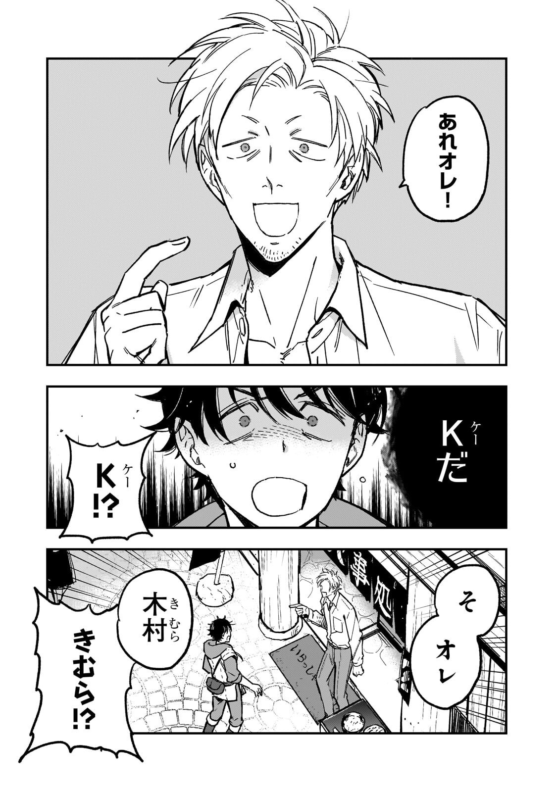 Maou to Hajimeru RPG - Chapter 5.1 - Page 9