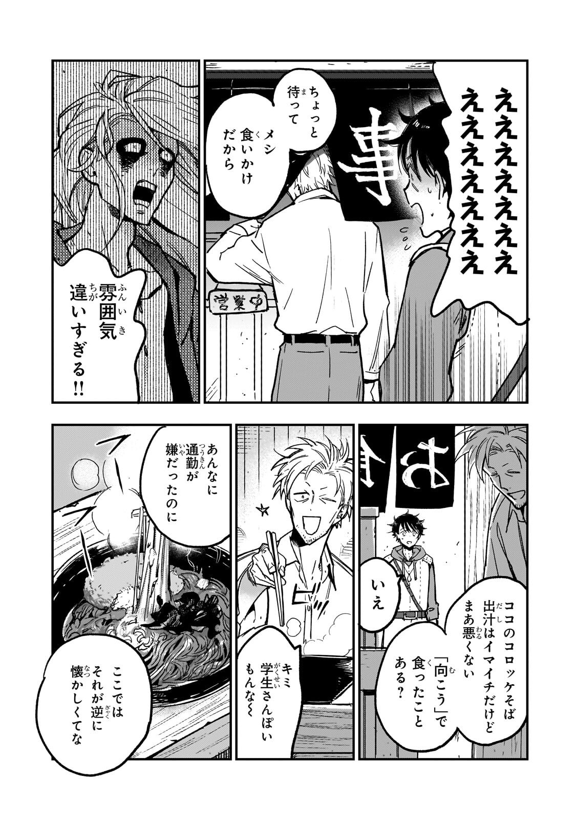 Maou to Hajimeru RPG - Chapter 5.1 - Page 10