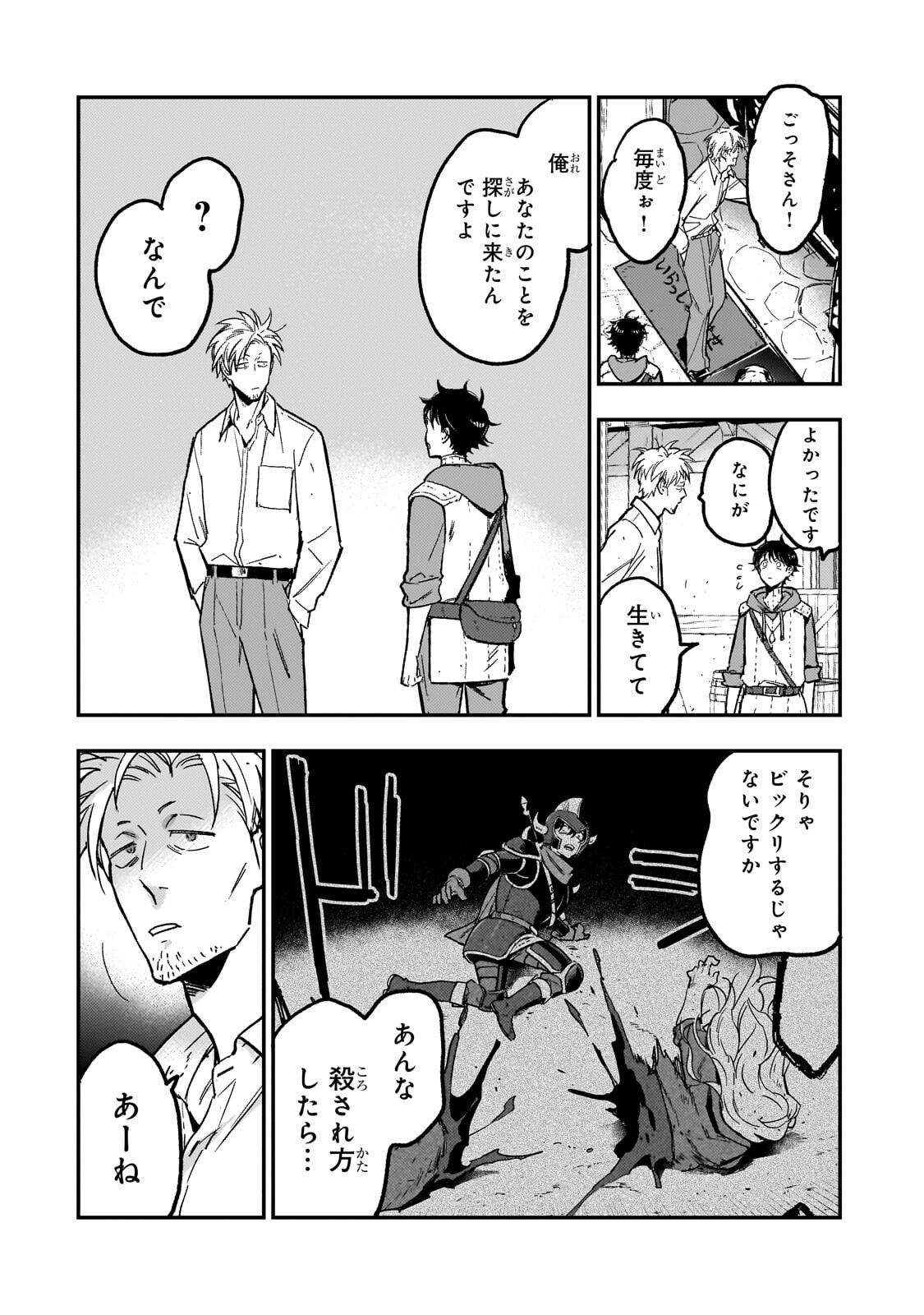 Maou to Hajimeru RPG - Chapter 5.1 - Page 11