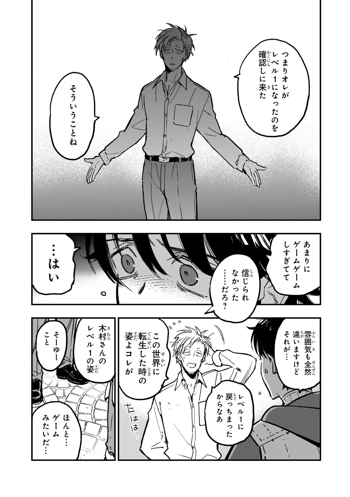 Maou to Hajimeru RPG - Chapter 5.1 - Page 12