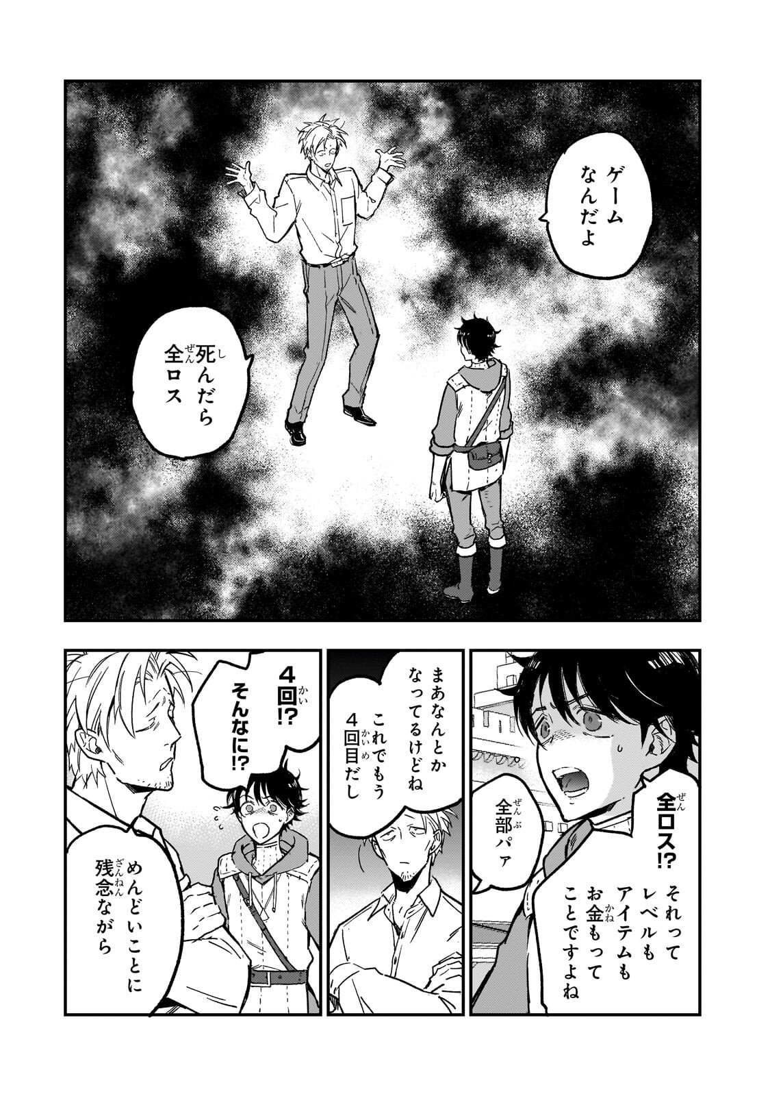 Maou to Hajimeru RPG - Chapter 5.1 - Page 13
