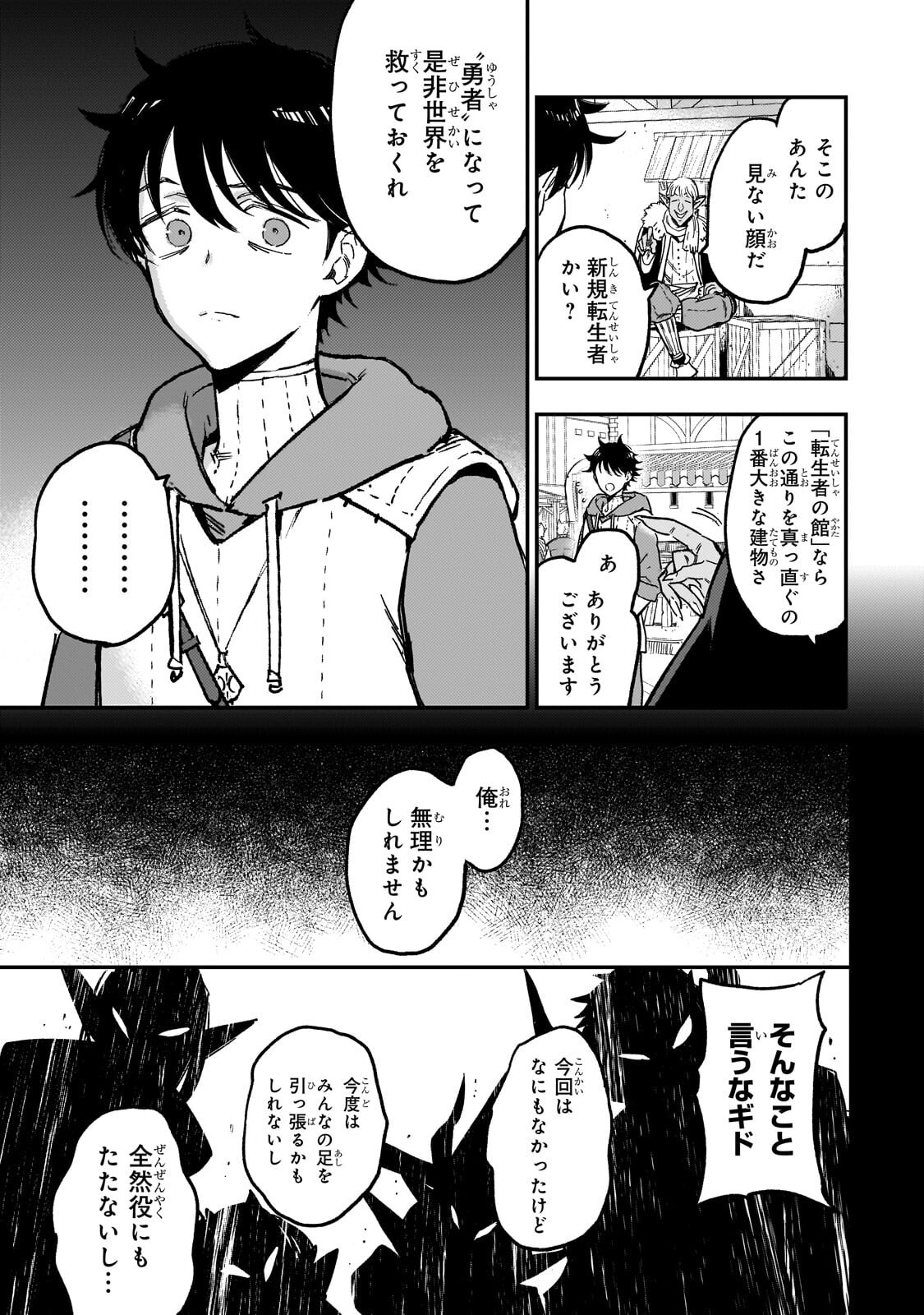 Maou to Hajimeru RPG - Chapter 5.1 - Page 3