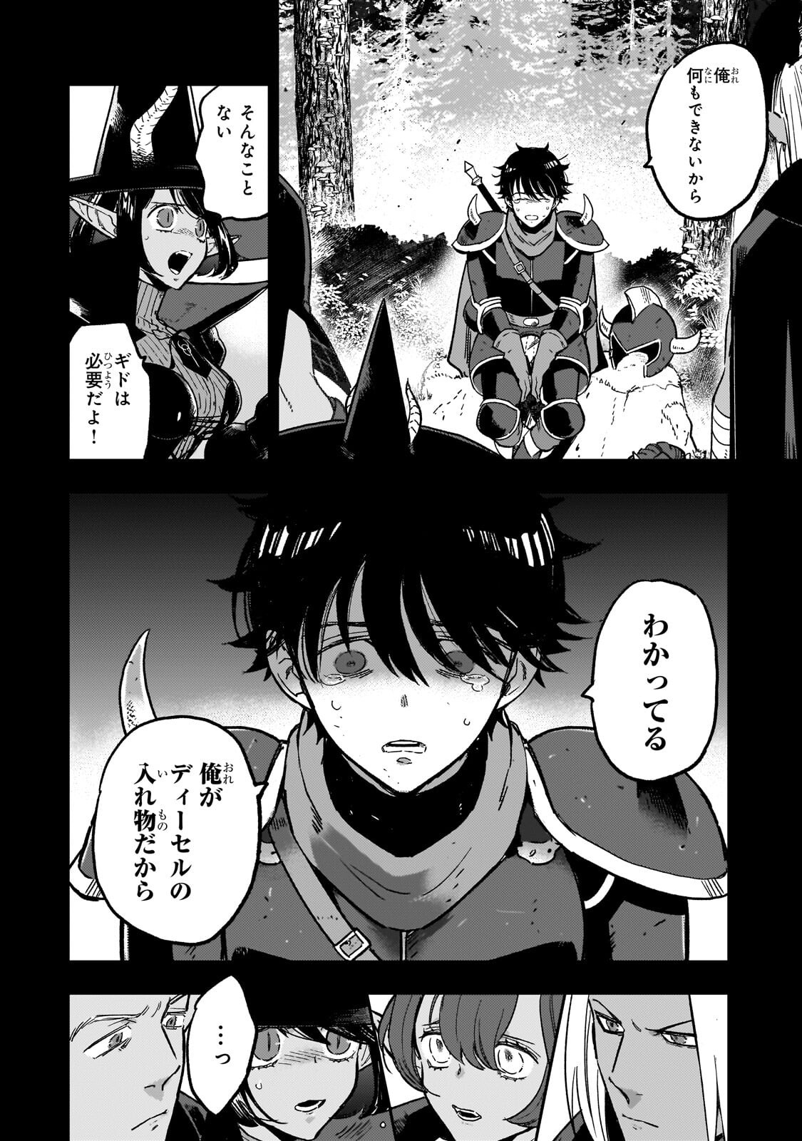 Maou to Hajimeru RPG - Chapter 5.1 - Page 4