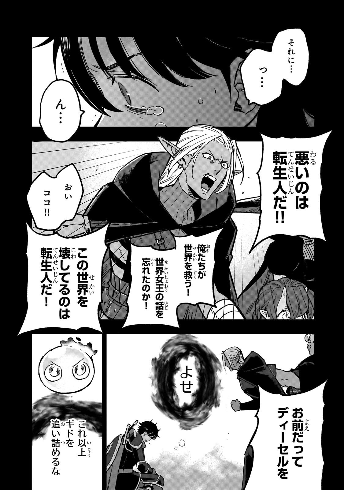 Maou to Hajimeru RPG - Chapter 5.1 - Page 5