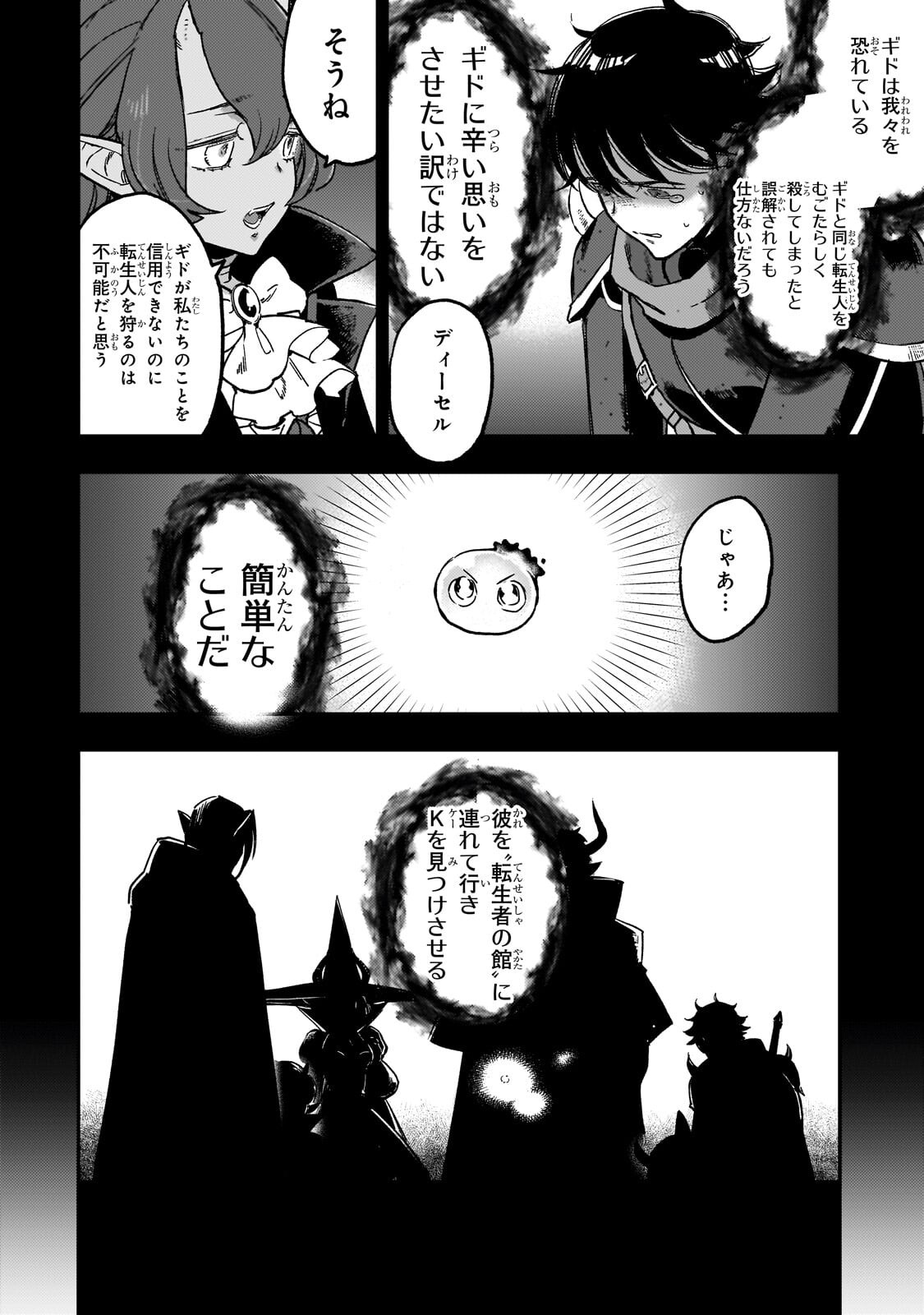 Maou to Hajimeru RPG - Chapter 5.1 - Page 6
