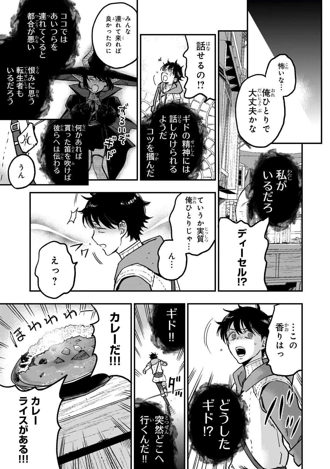 Maou to Hajimeru RPG - Chapter 5.1 - Page 7