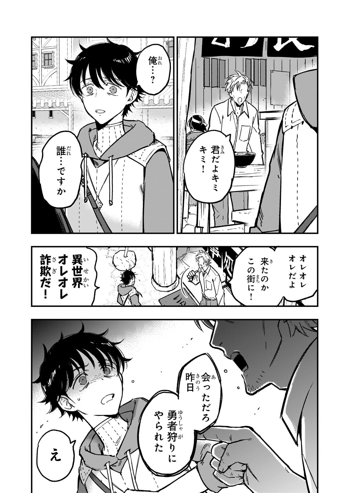Maou to Hajimeru RPG - Chapter 5.1 - Page 8