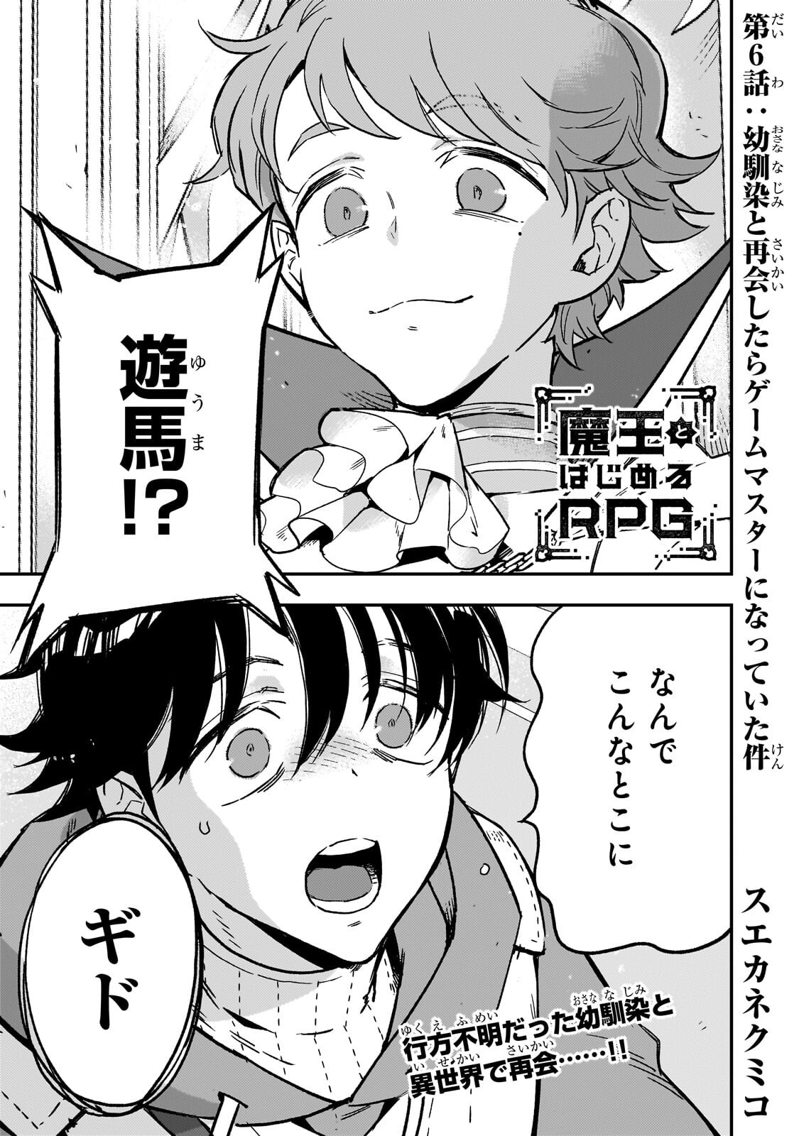 Maou to Hajimeru RPG - Chapter 6.1 - Page 1