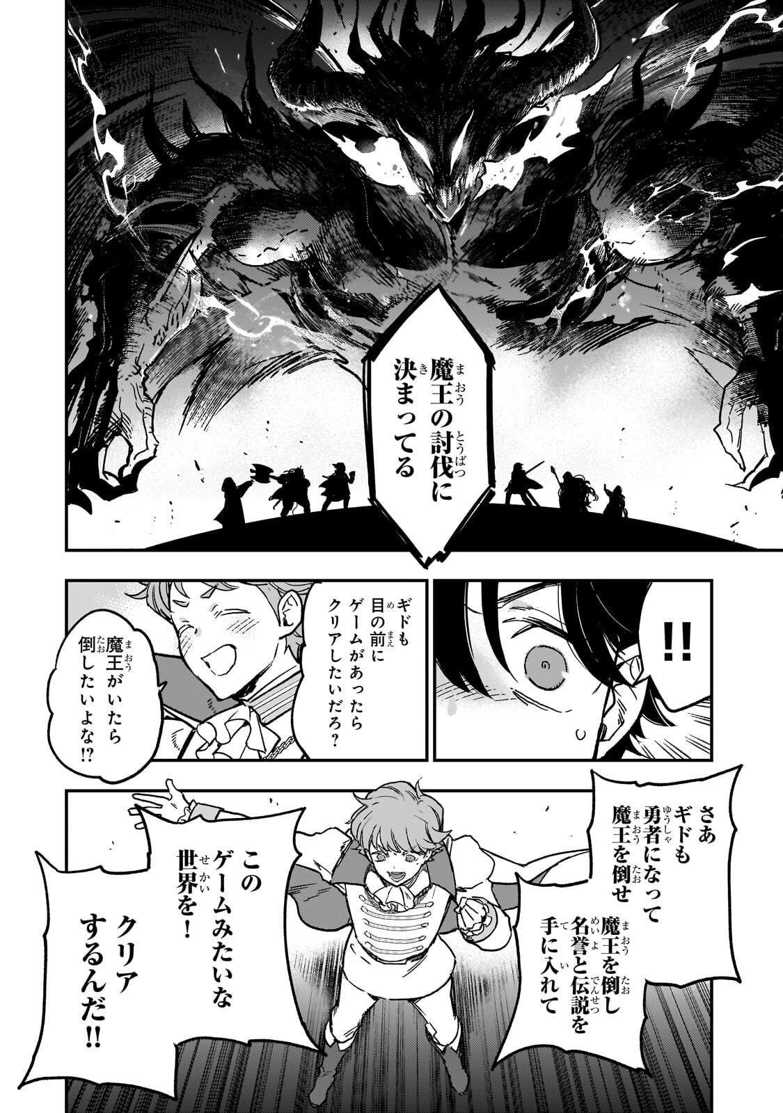 Maou to Hajimeru RPG - Chapter 6.1 - Page 10
