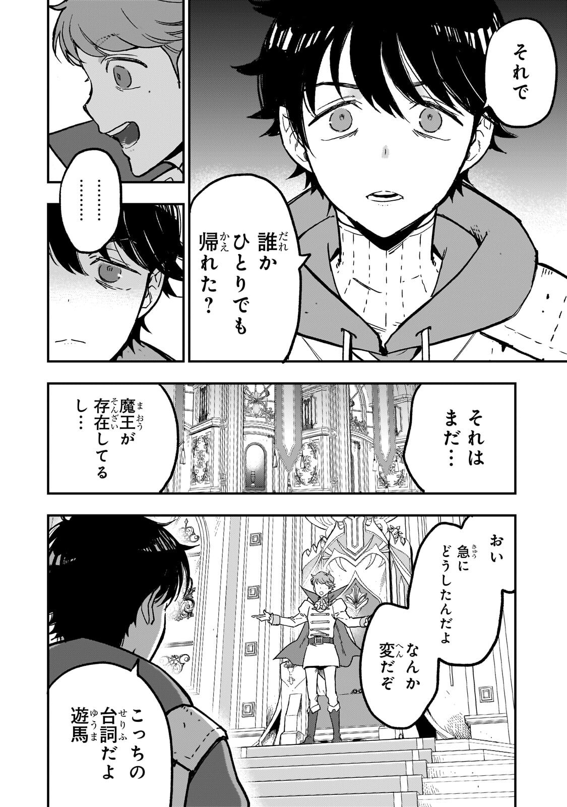 Maou to Hajimeru RPG - Chapter 6.1 - Page 12