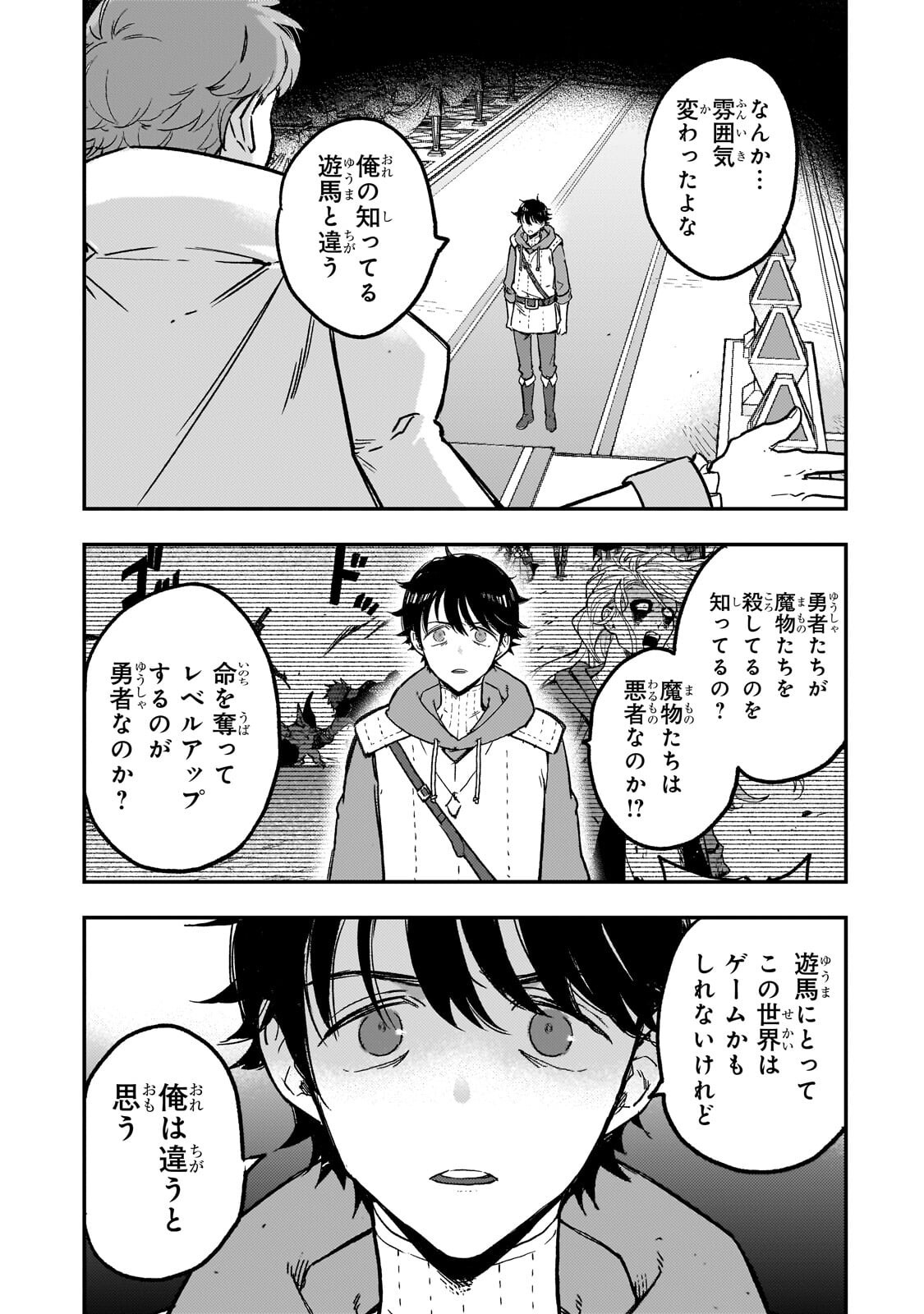 Maou to Hajimeru RPG - Chapter 6.1 - Page 13